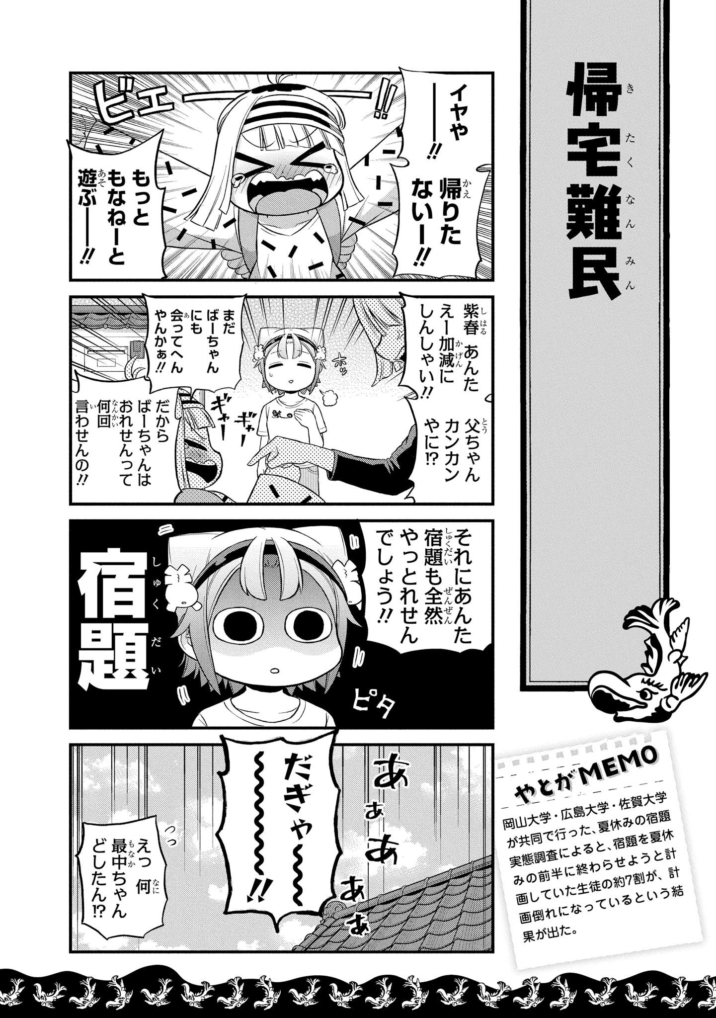 八十亀ちゃんかんさつにっき 第33話 - Page 2