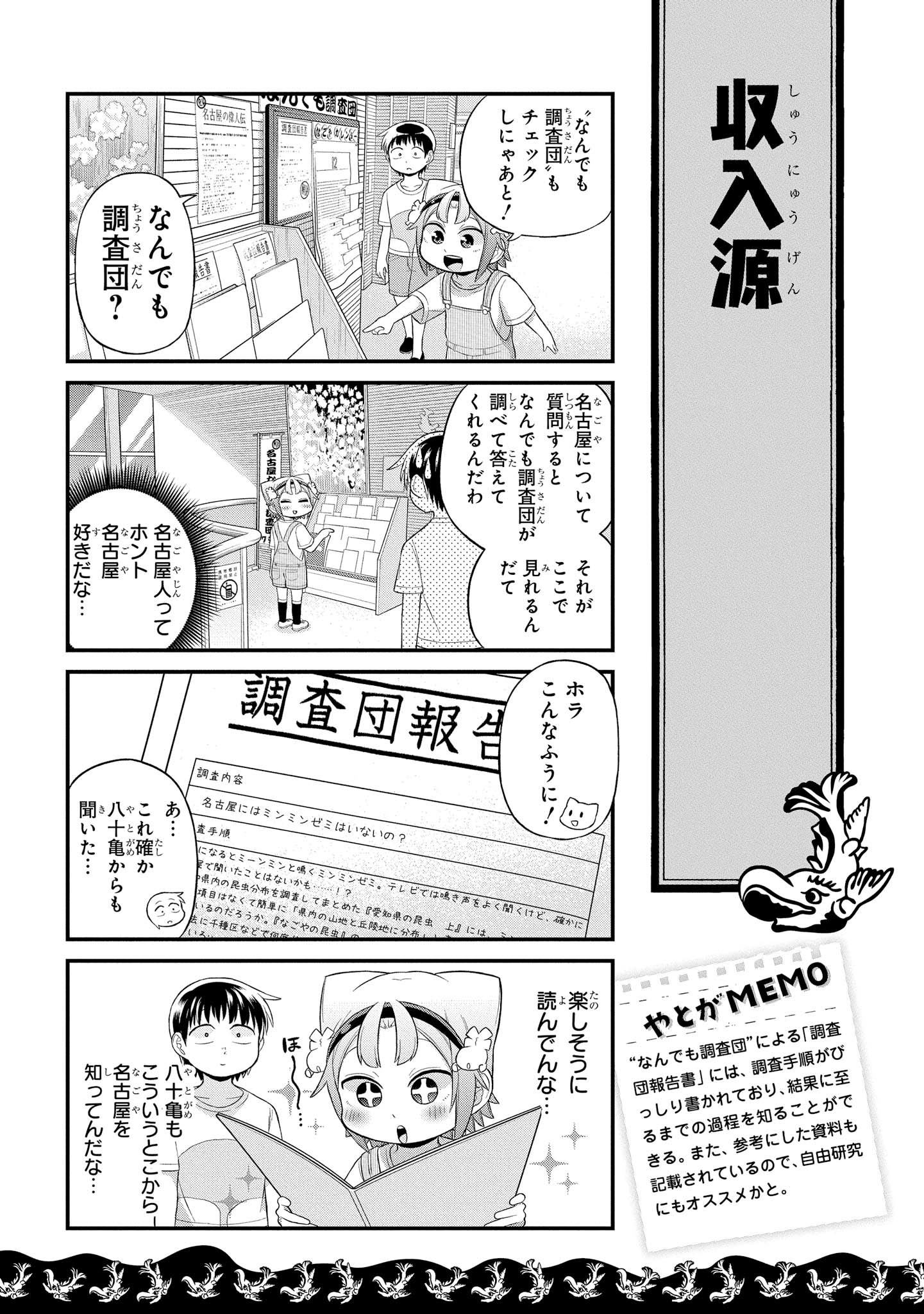 八十亀ちゃんかんさつにっき 第33話 - Page 11