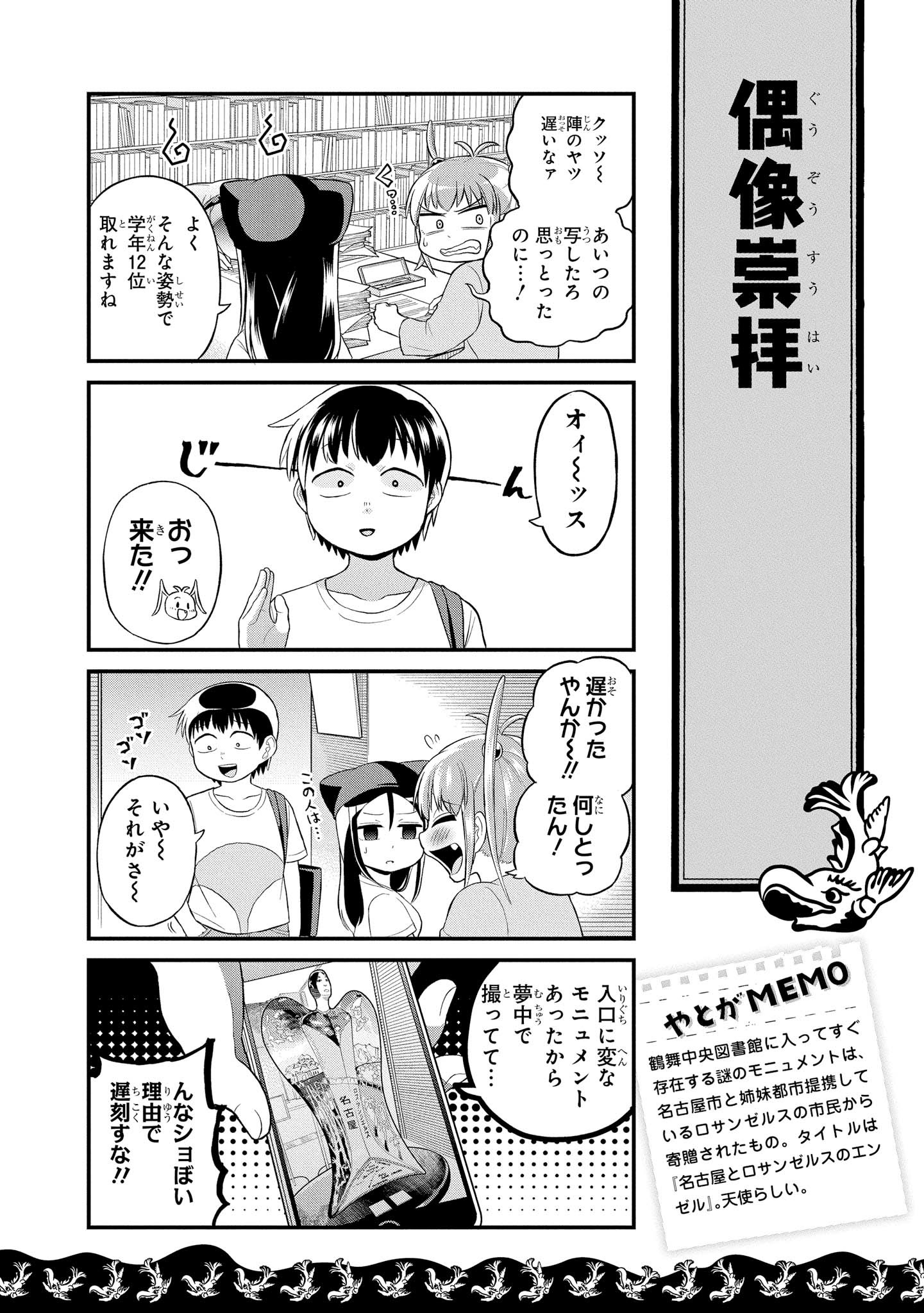 八十亀ちゃんかんさつにっき 第33話 - Page 4