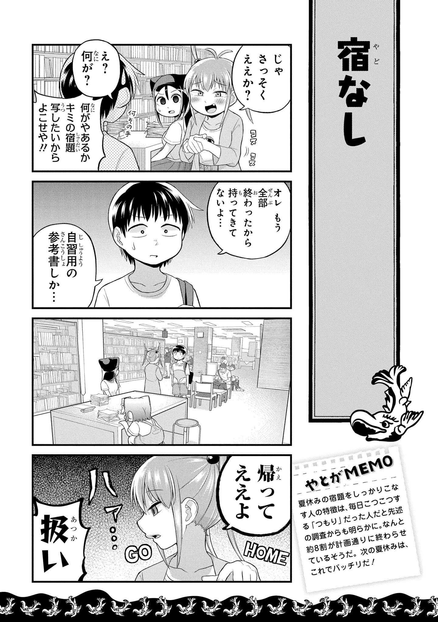 八十亀ちゃんかんさつにっき 第33話 - Page 5