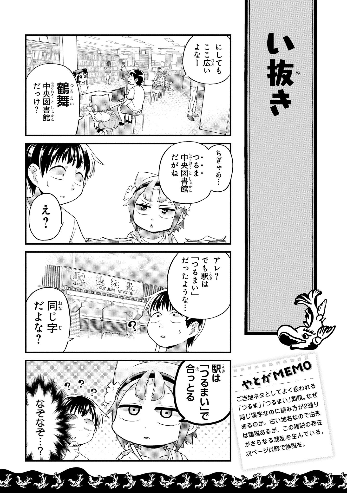 八十亀ちゃんかんさつにっき 第33話 - Page 7