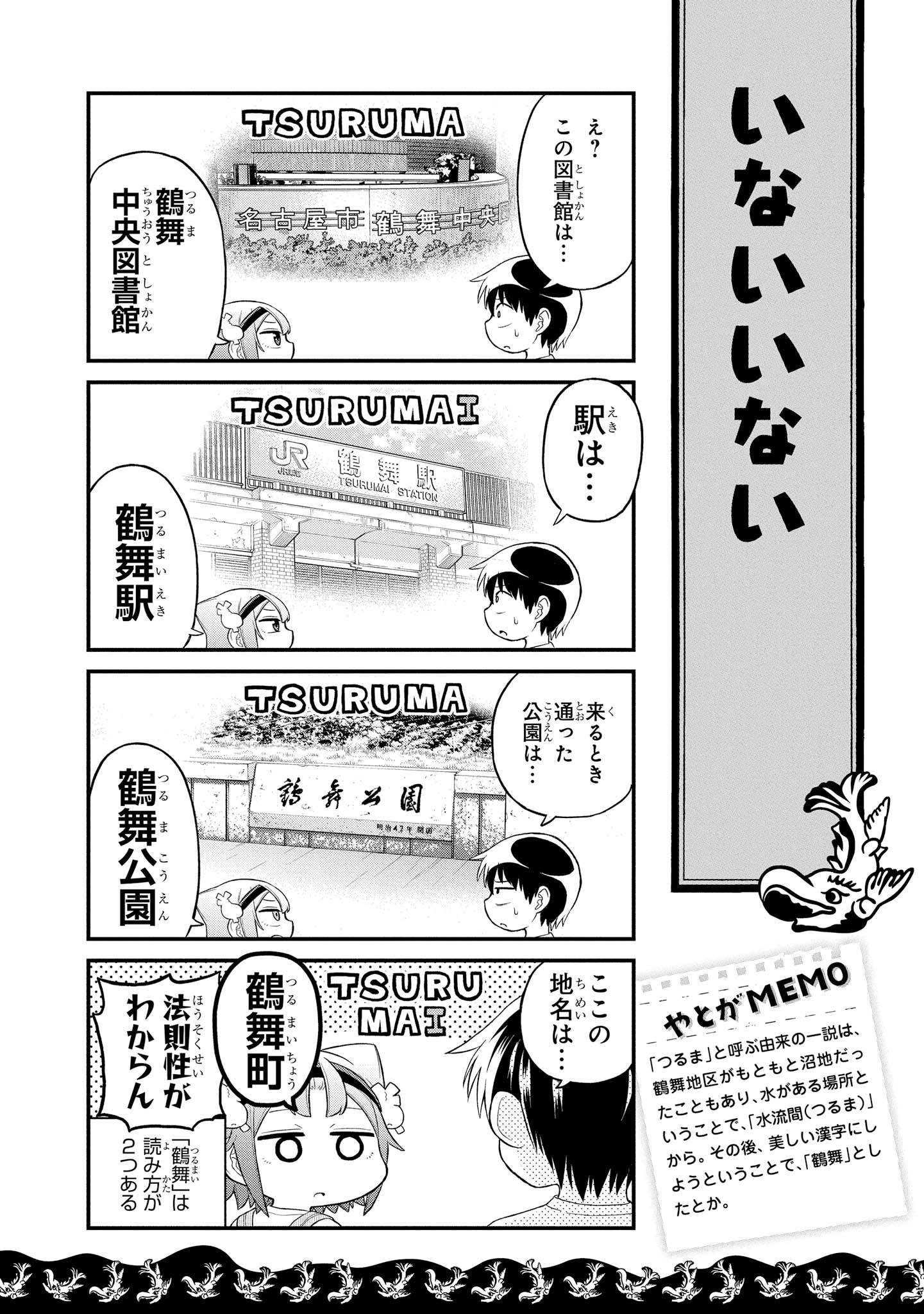 八十亀ちゃんかんさつにっき 第33話 - Page 8