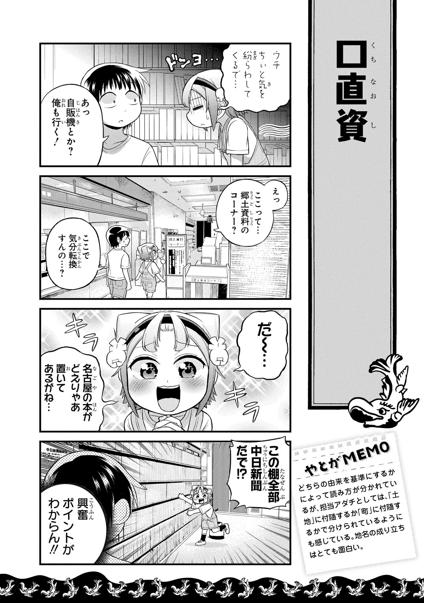 八十亀ちゃんかんさつにっき 第33話 - Page 10