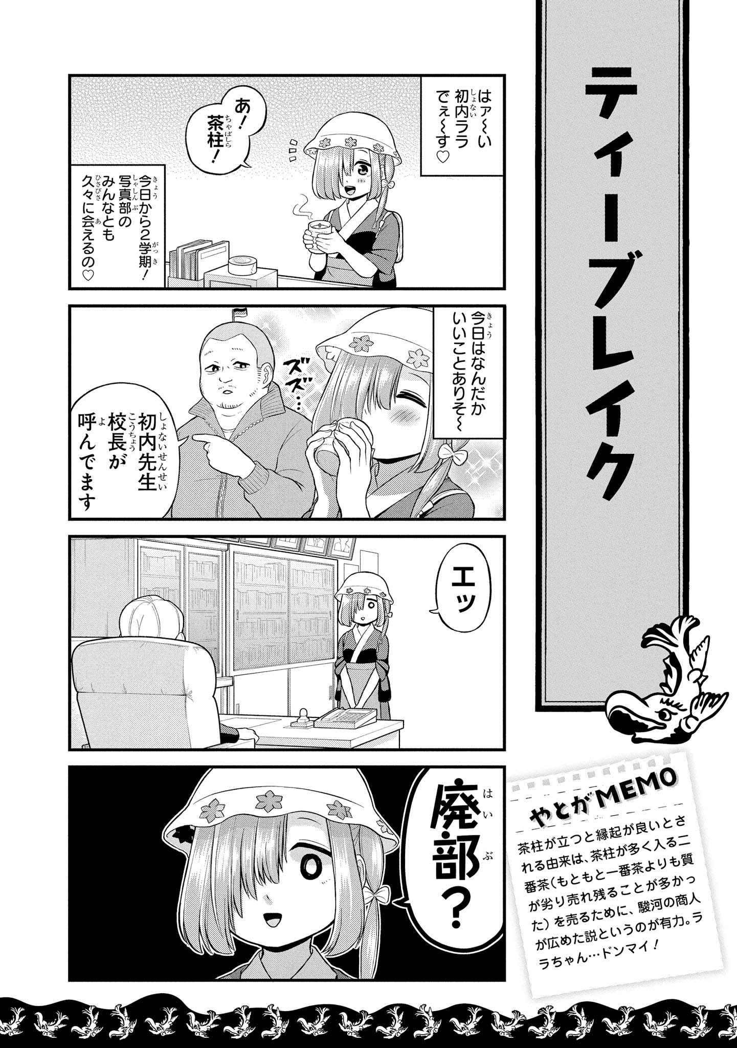 八十亀ちゃんかんさつにっき 第34話 - Page 2