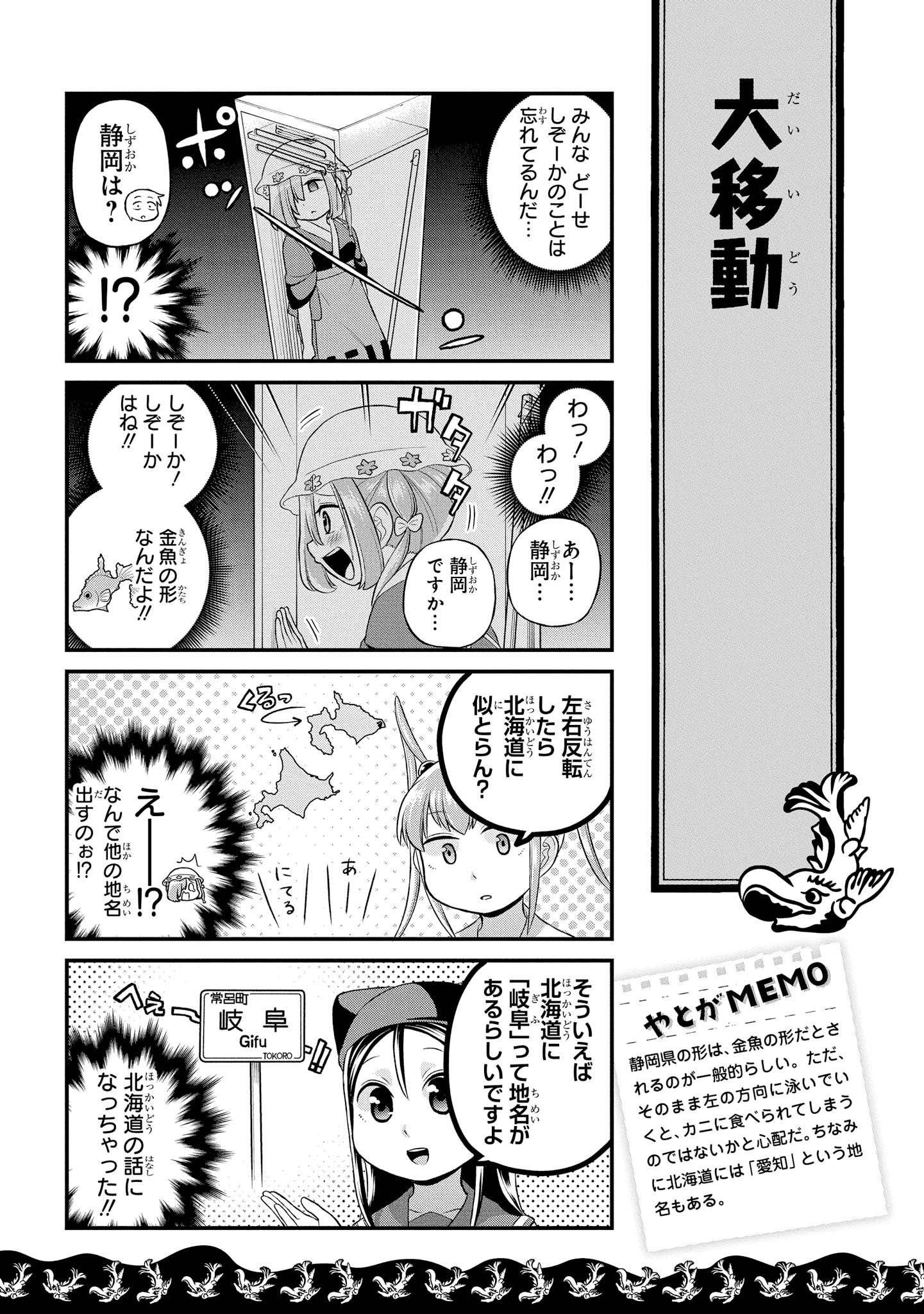 八十亀ちゃんかんさつにっき 第34話 - Page 11