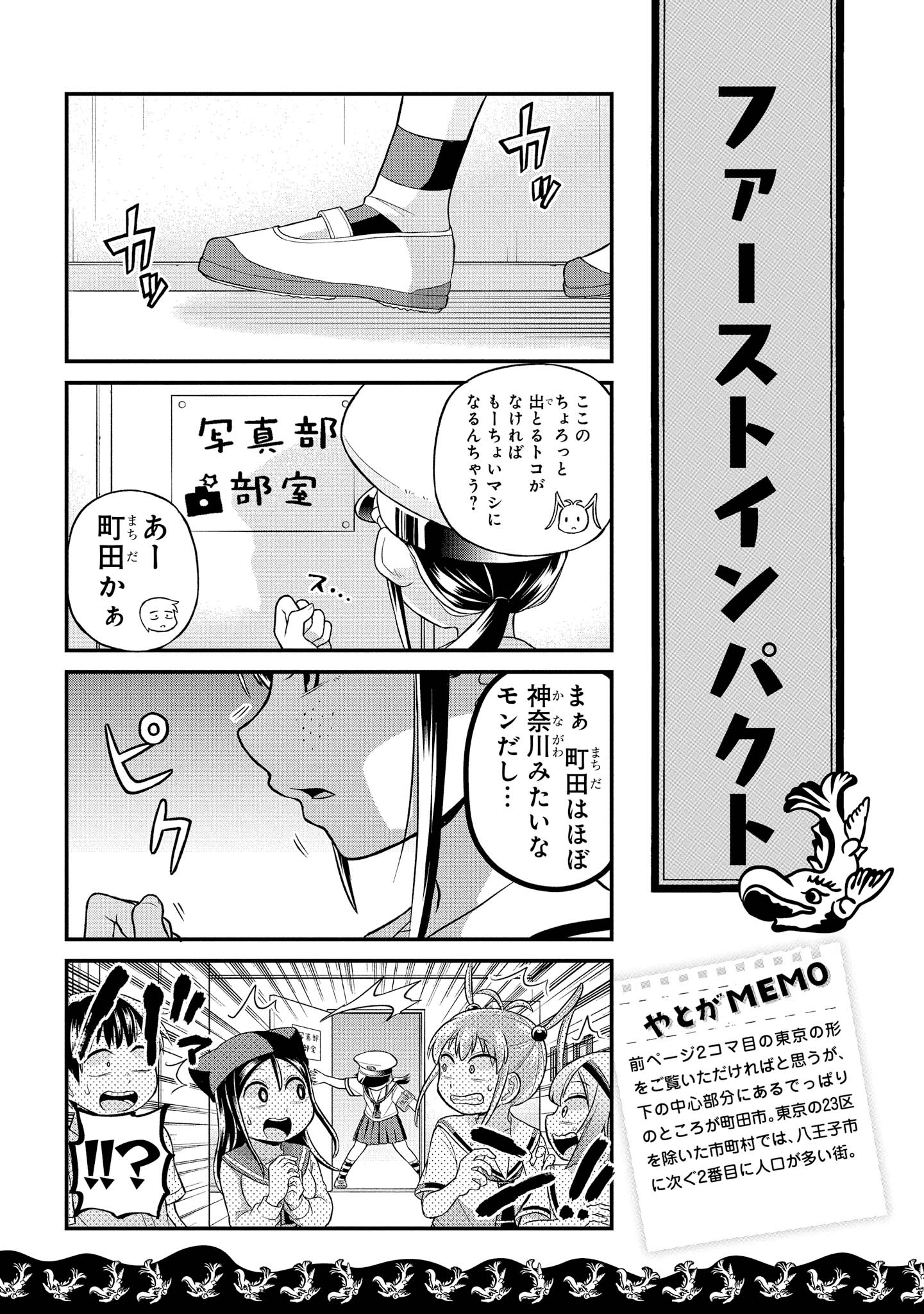 八十亀ちゃんかんさつにっき 第34話 - Page 13