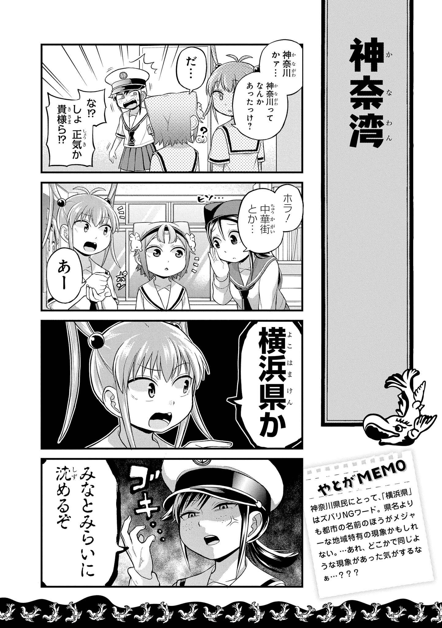 八十亀ちゃんかんさつにっき 第34話 - Page 16