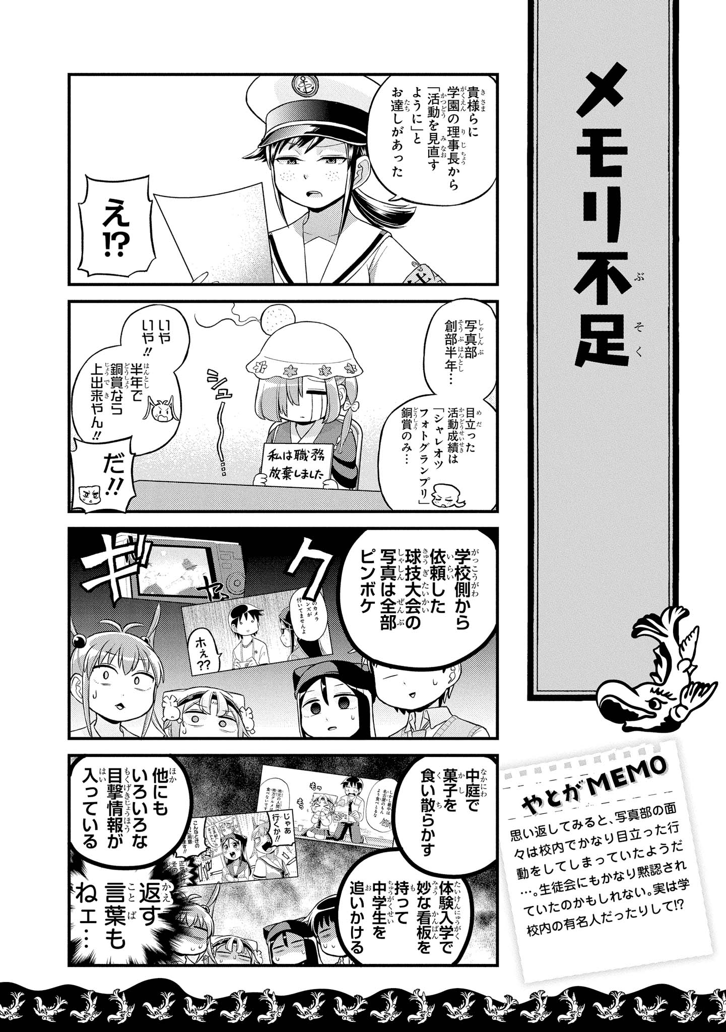 八十亀ちゃんかんさつにっき 第34話 - Page 18