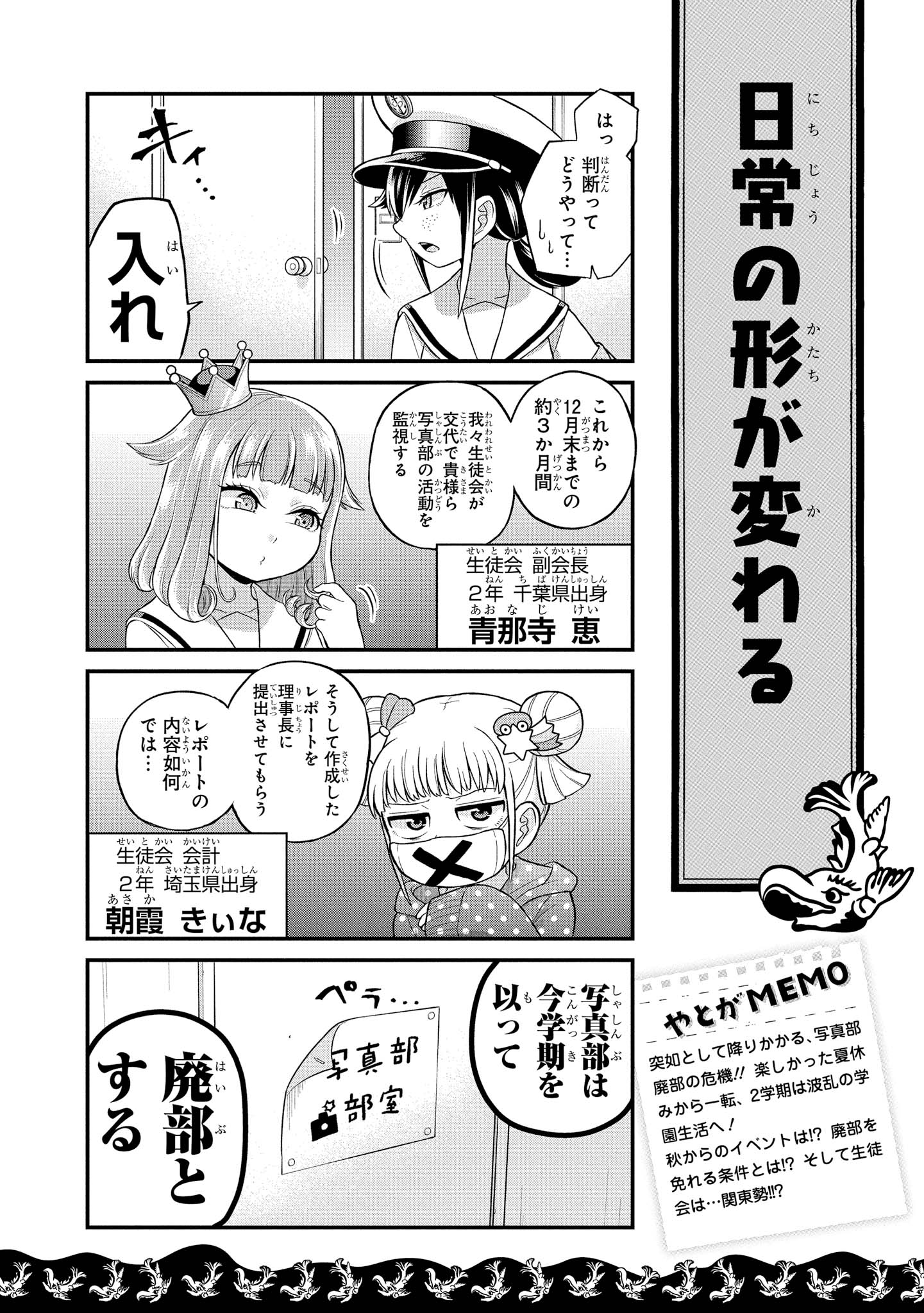 八十亀ちゃんかんさつにっき 第34話 - Page 20