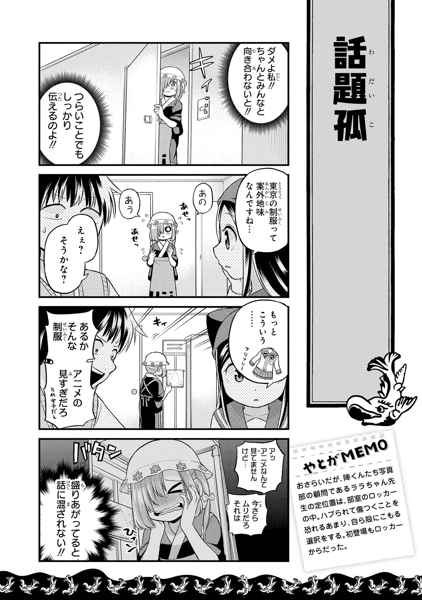 八十亀ちゃんかんさつにっき 第34話 - Page 4