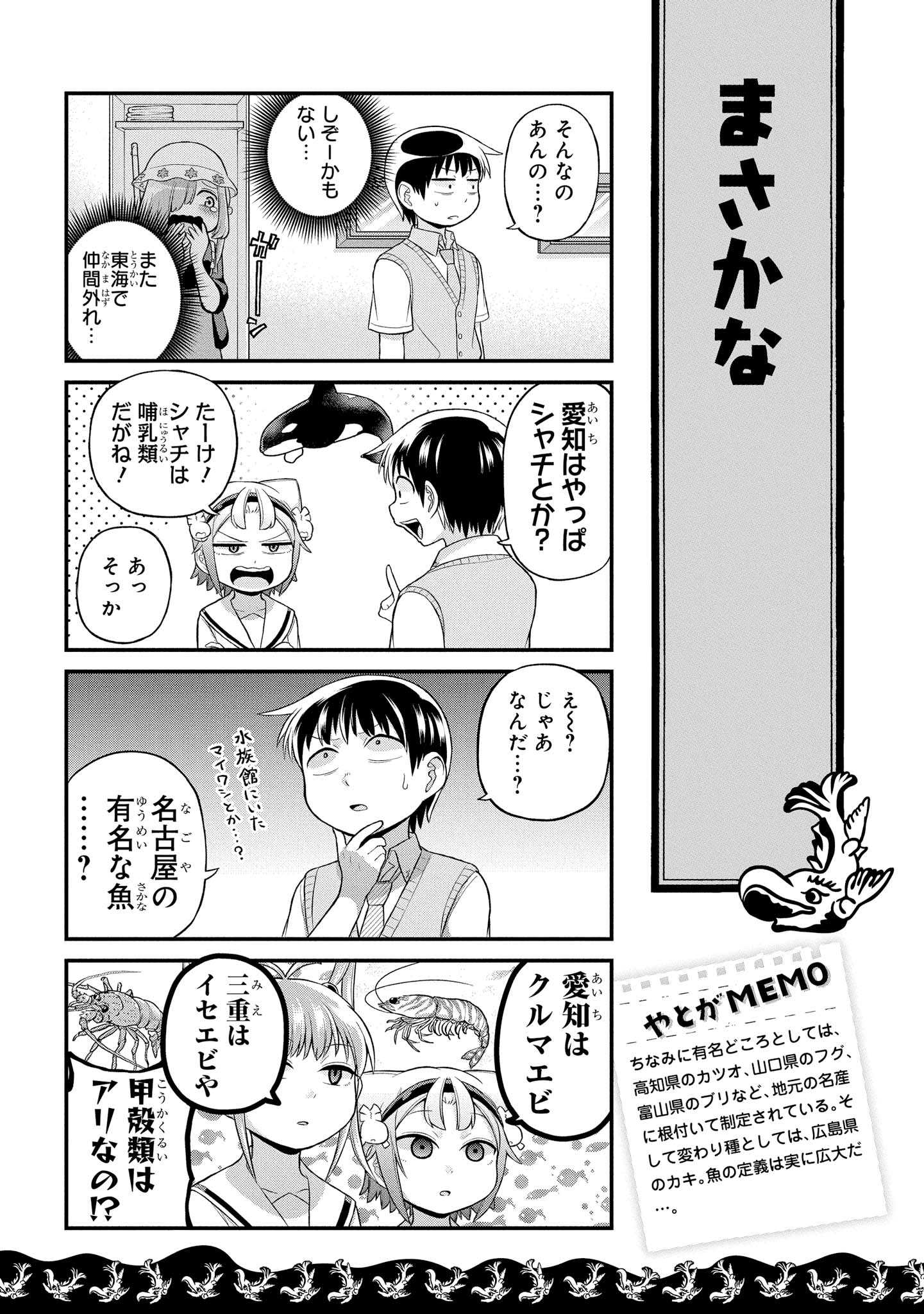 八十亀ちゃんかんさつにっき 第34話 - Page 7