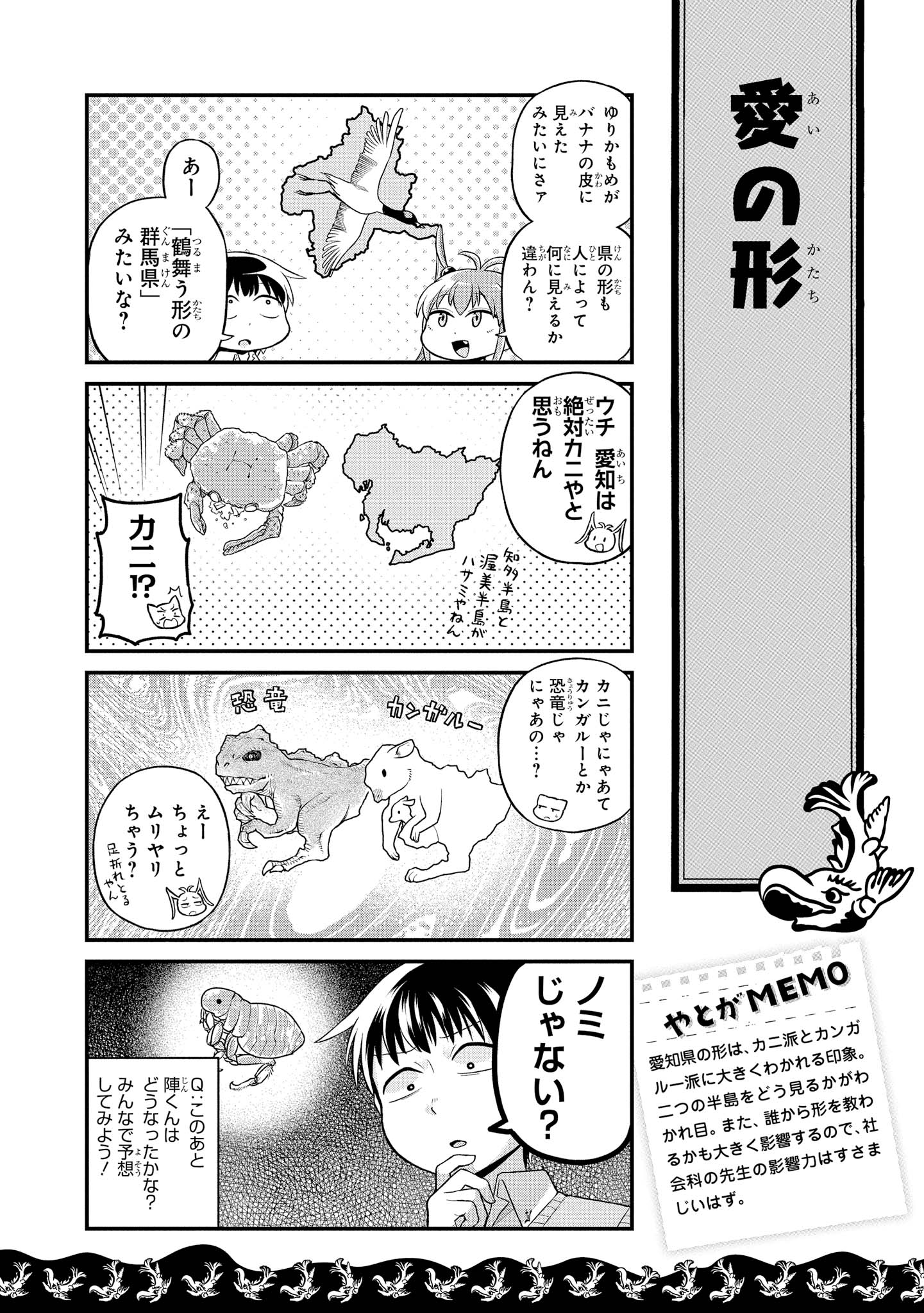 八十亀ちゃんかんさつにっき 第34話 - Page 8