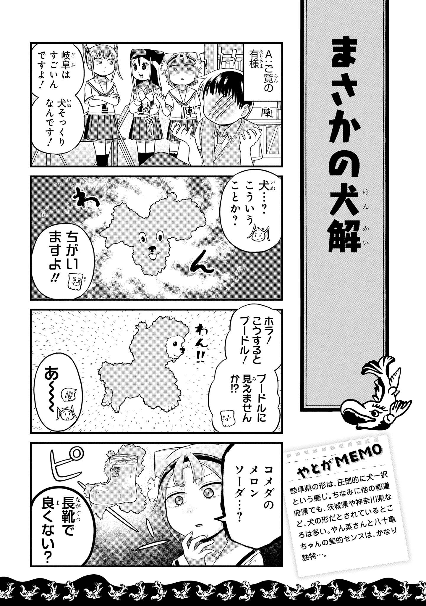 八十亀ちゃんかんさつにっき 第34話 - Page 9