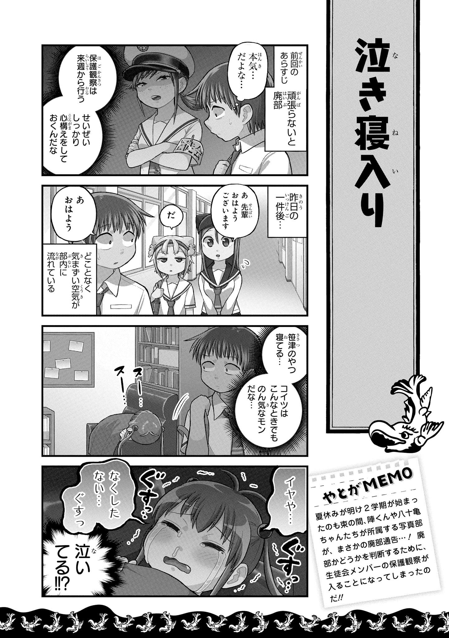 八十亀ちゃんかんさつにっき 第35話 - Page 2