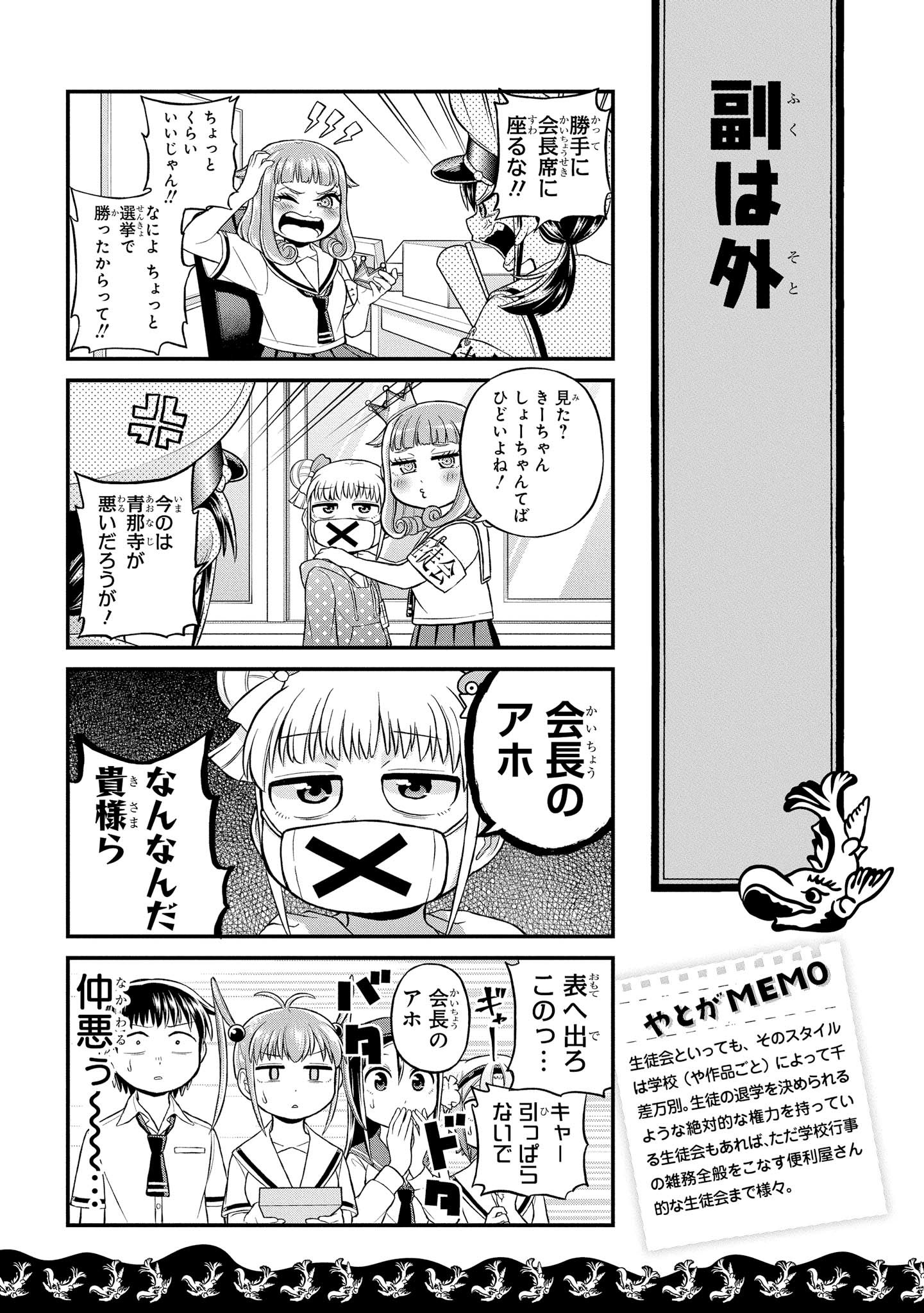 八十亀ちゃんかんさつにっき 第35話 - Page 7