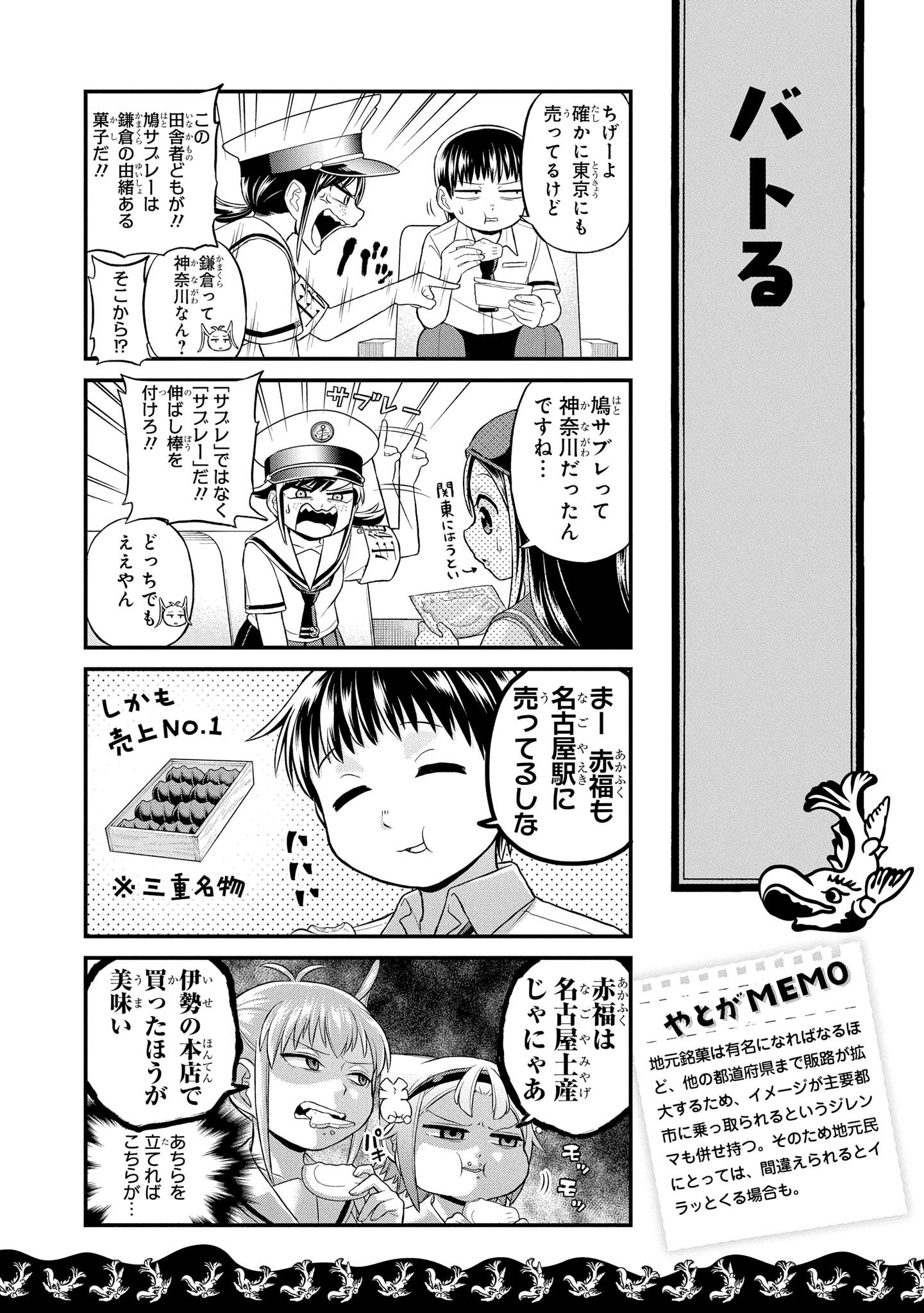 八十亀ちゃんかんさつにっき 第35話 - Page 10