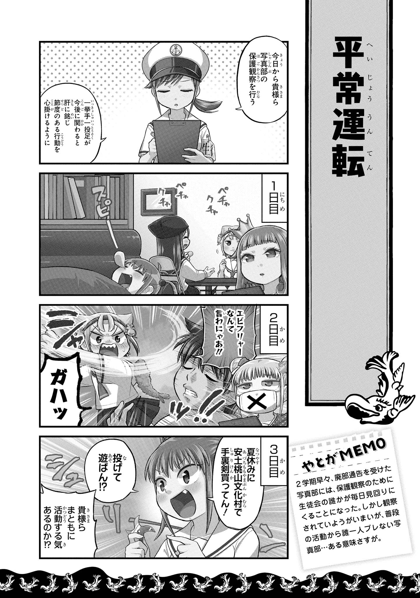 八十亀ちゃんかんさつにっき 第36話 - Page 2