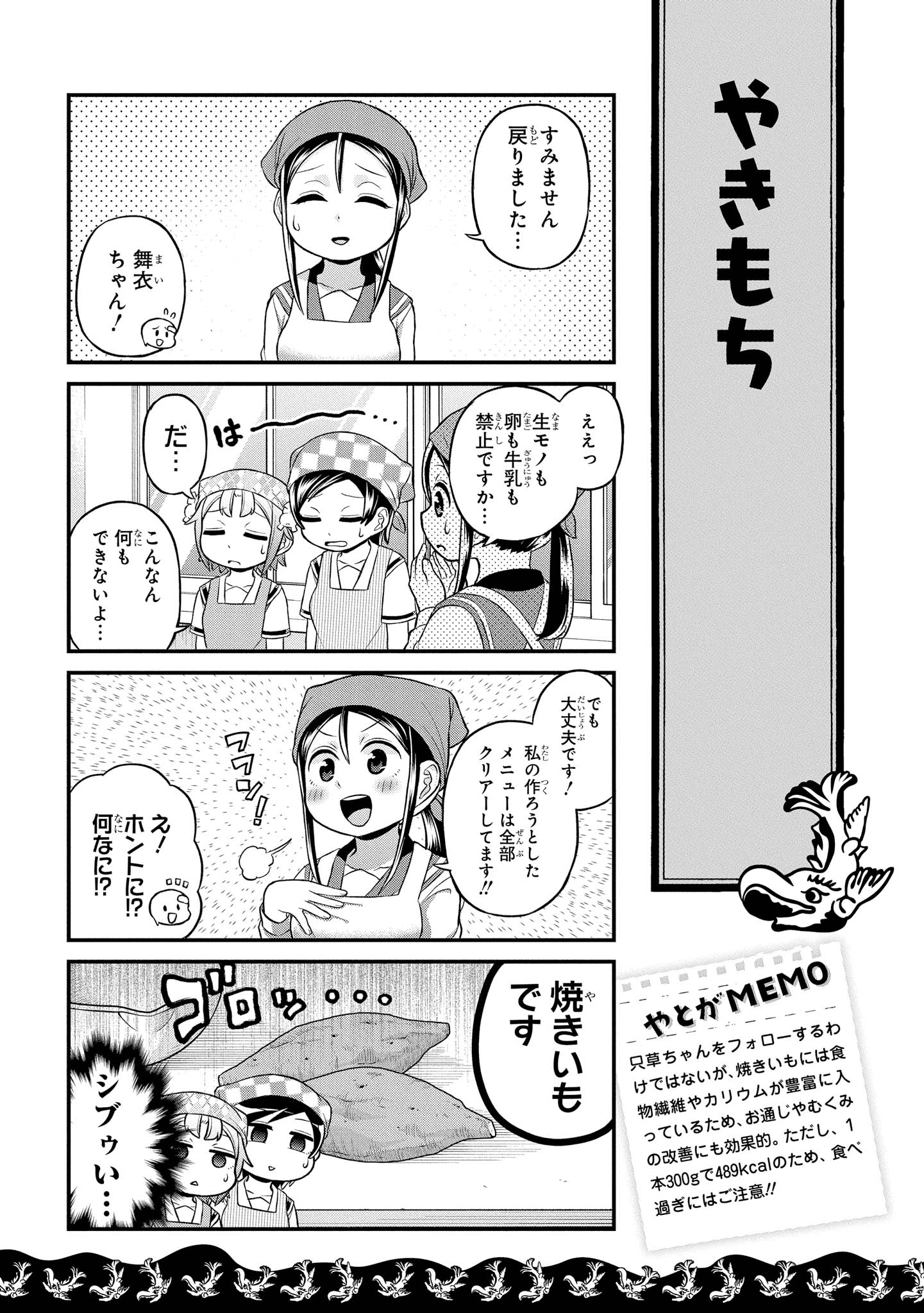 八十亀ちゃんかんさつにっき 第36話 - Page 11