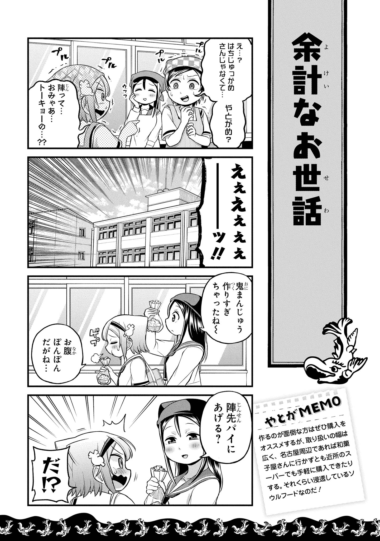 八十亀ちゃんかんさつにっき 第36話 - Page 19