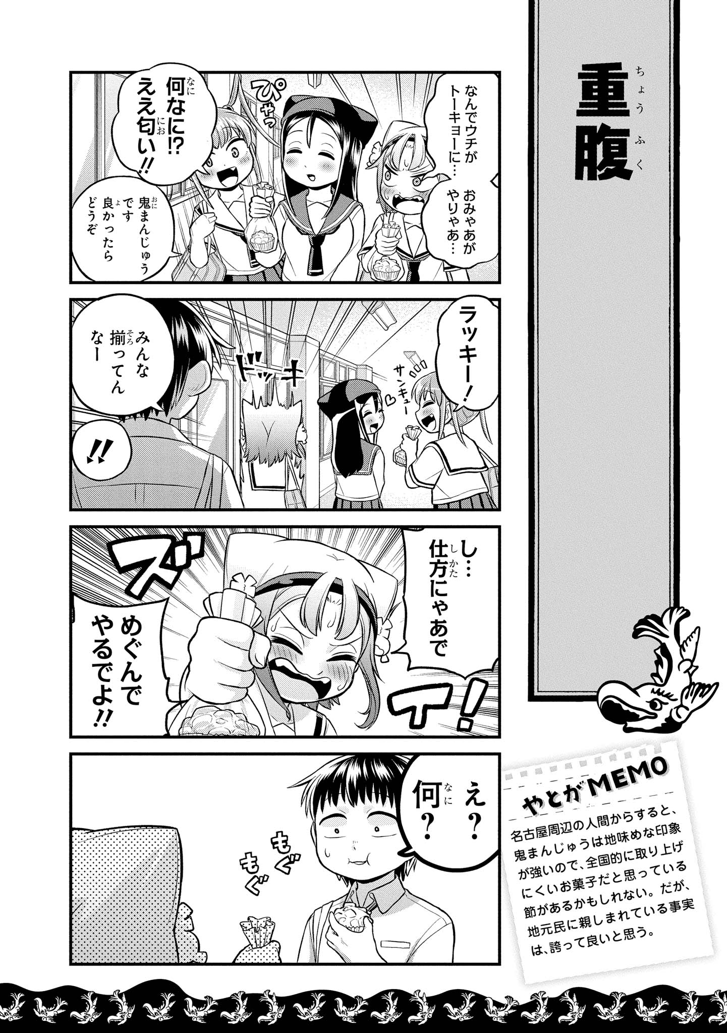 八十亀ちゃんかんさつにっき 第36話 - Page 20