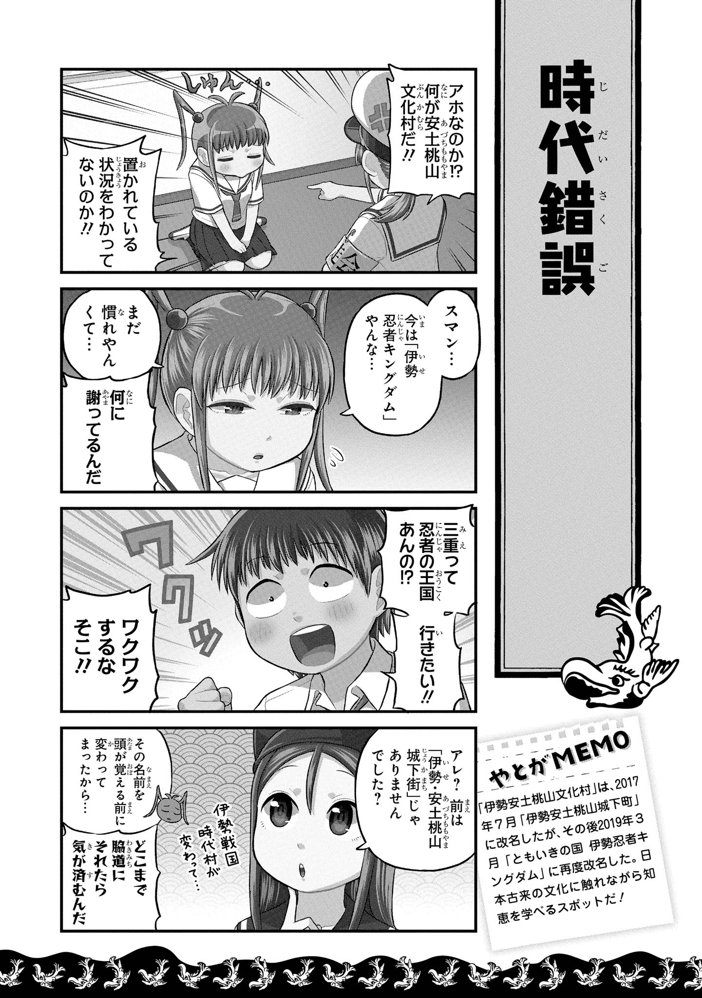 八十亀ちゃんかんさつにっき 第36話 - Page 3