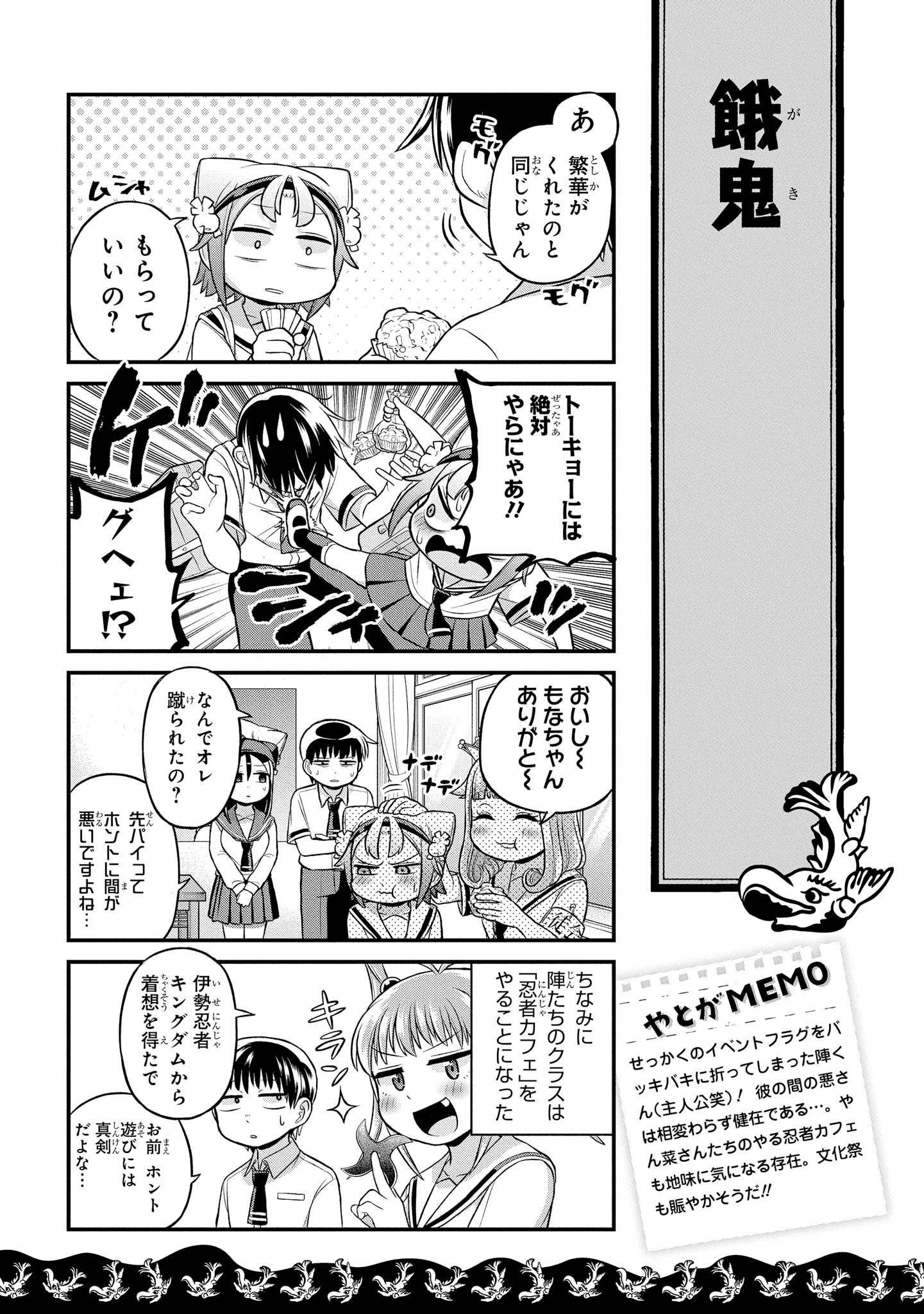 八十亀ちゃんかんさつにっき 第36話 - Page 21