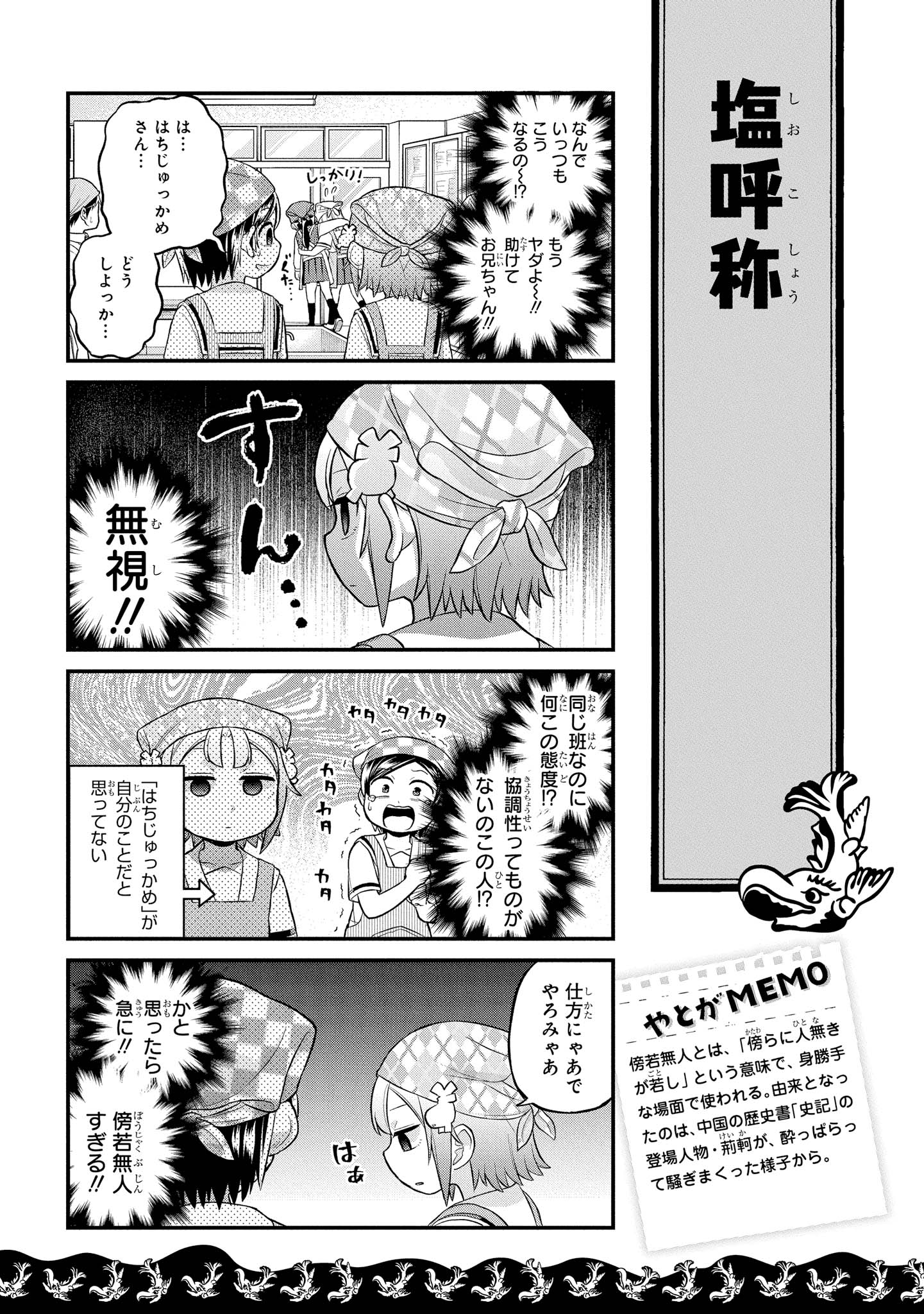 八十亀ちゃんかんさつにっき 第36話 - Page 7