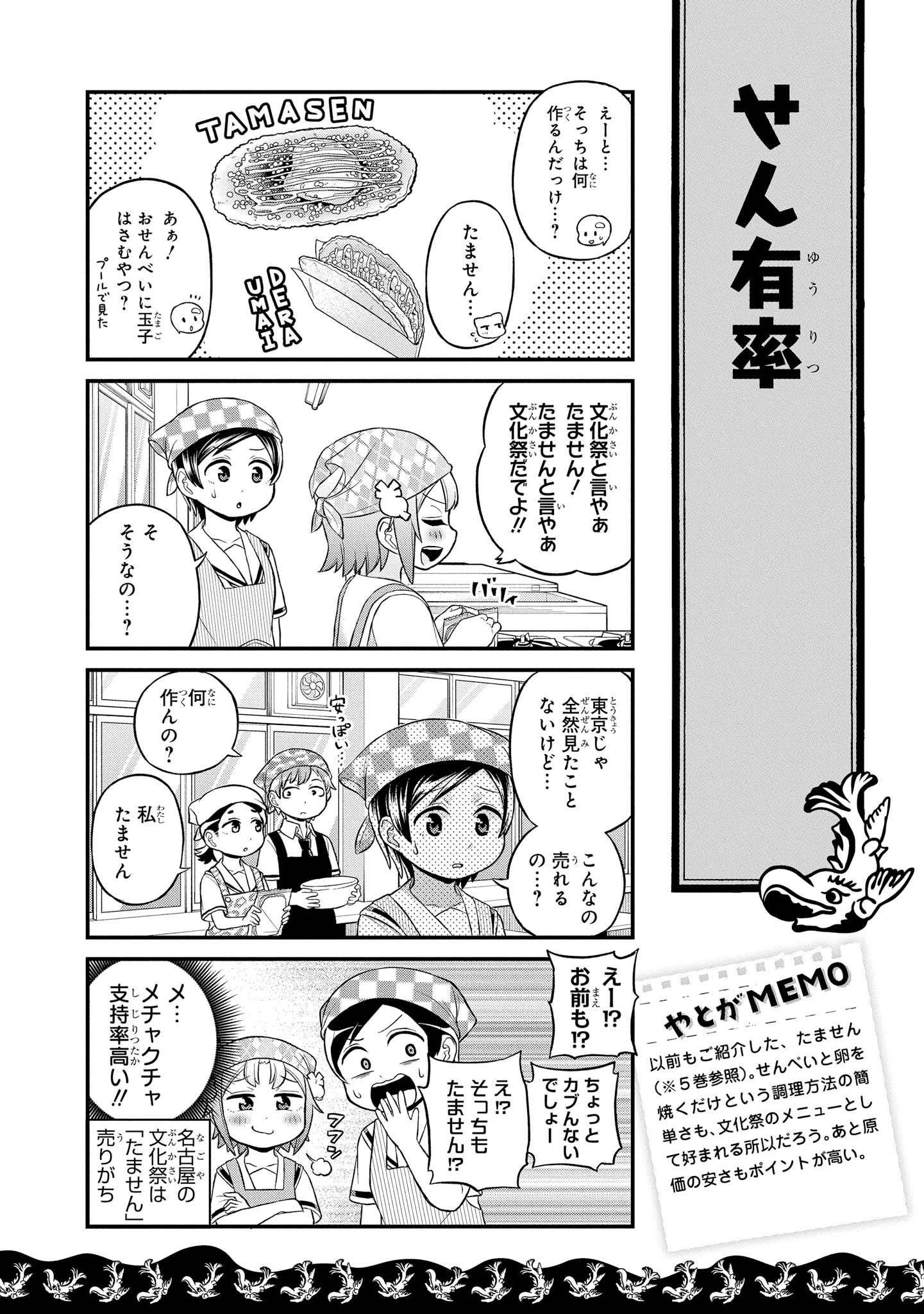 八十亀ちゃんかんさつにっき 第36話 - Page 8