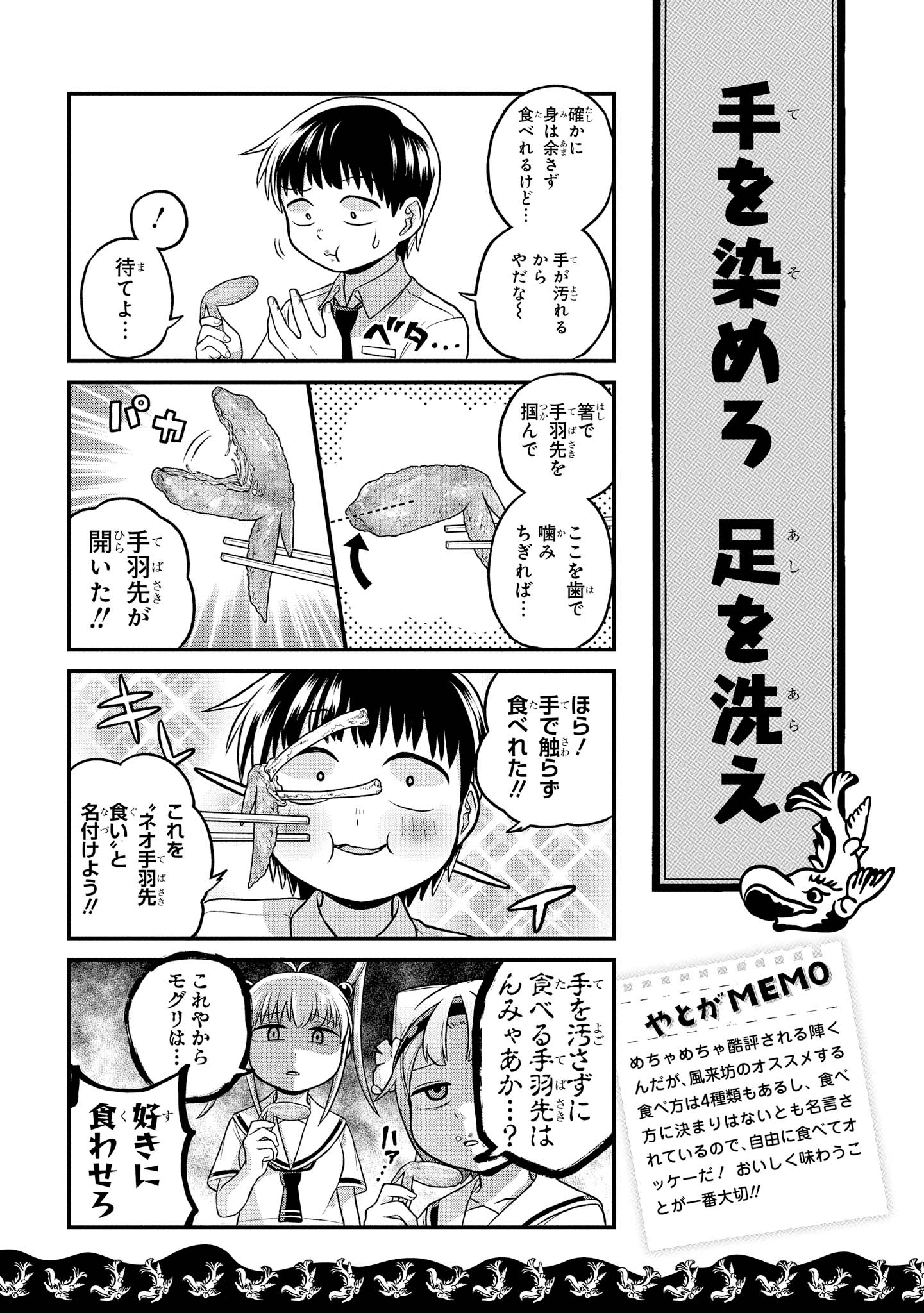 八十亀ちゃんかんさつにっき 第37話 - Page 11