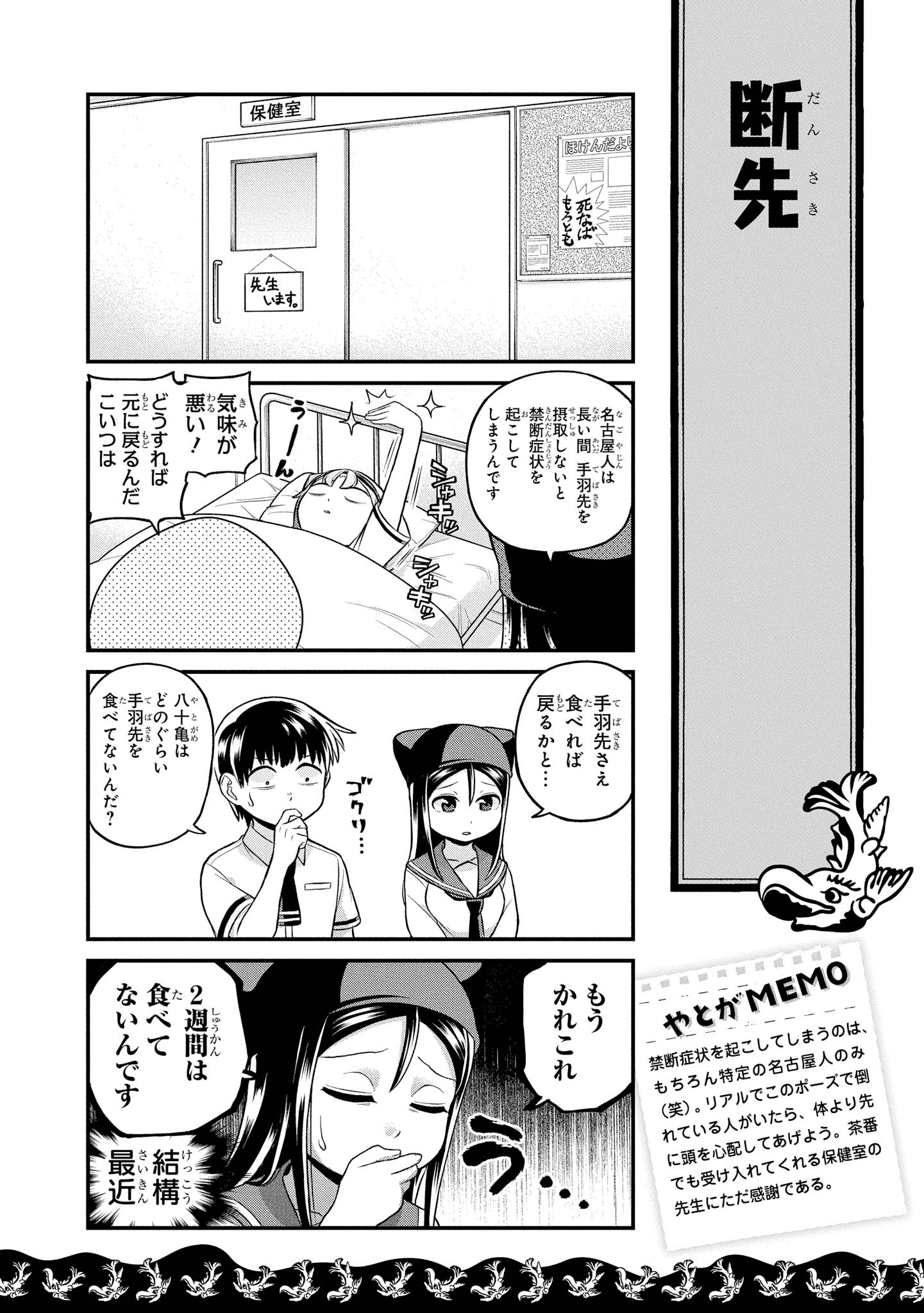 八十亀ちゃんかんさつにっき 第37話 - Page 4