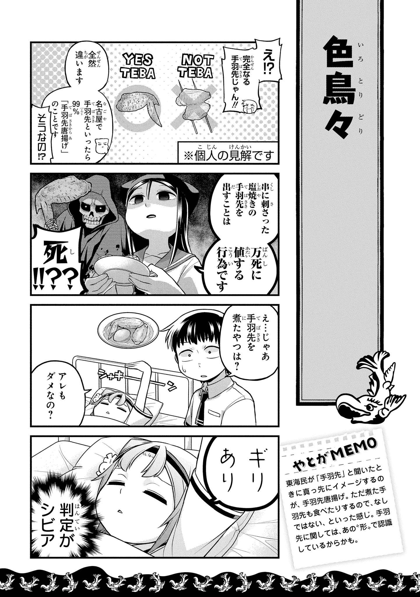 八十亀ちゃんかんさつにっき 第37話 - Page 7