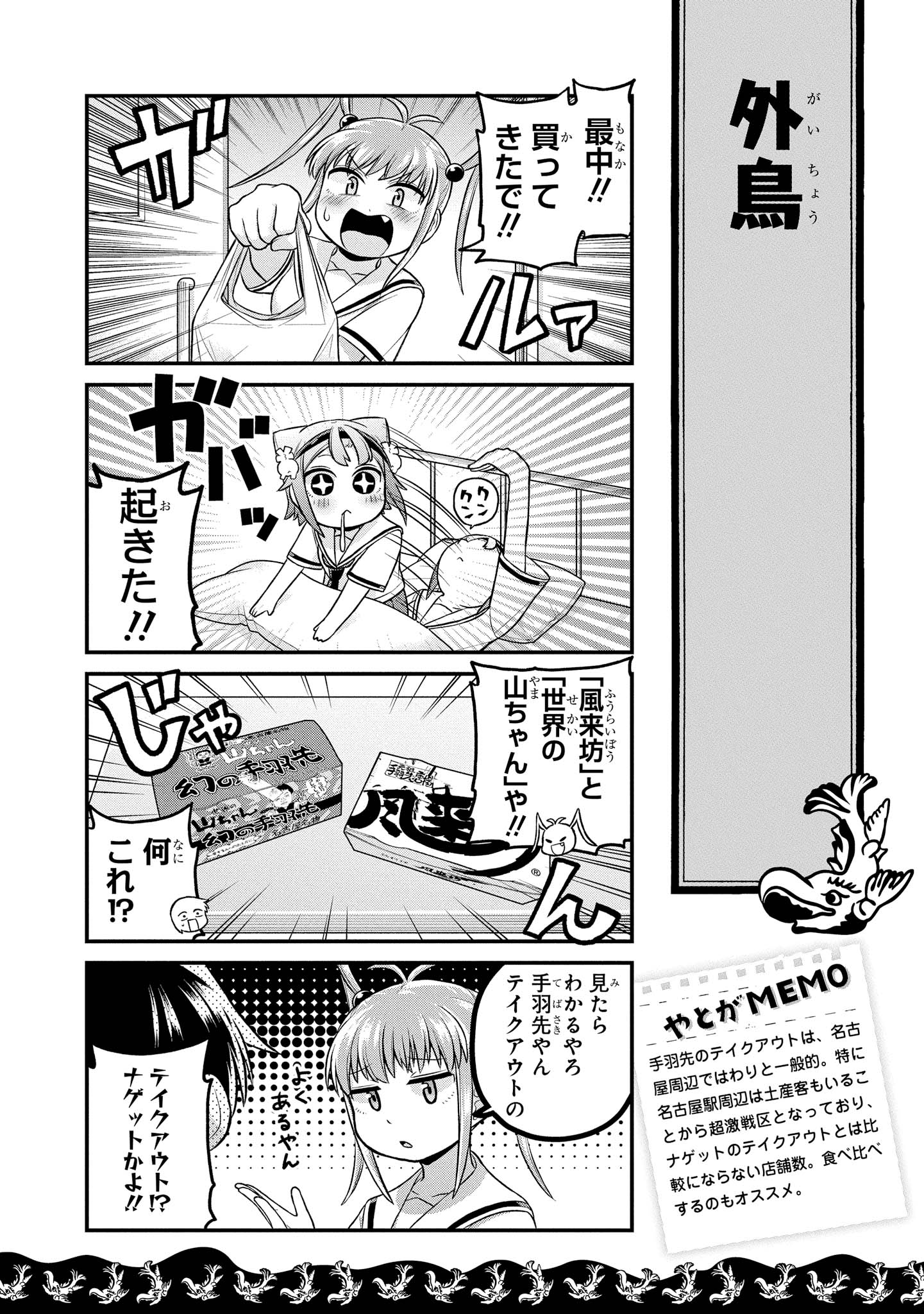 八十亀ちゃんかんさつにっき 第37話 - Page 8