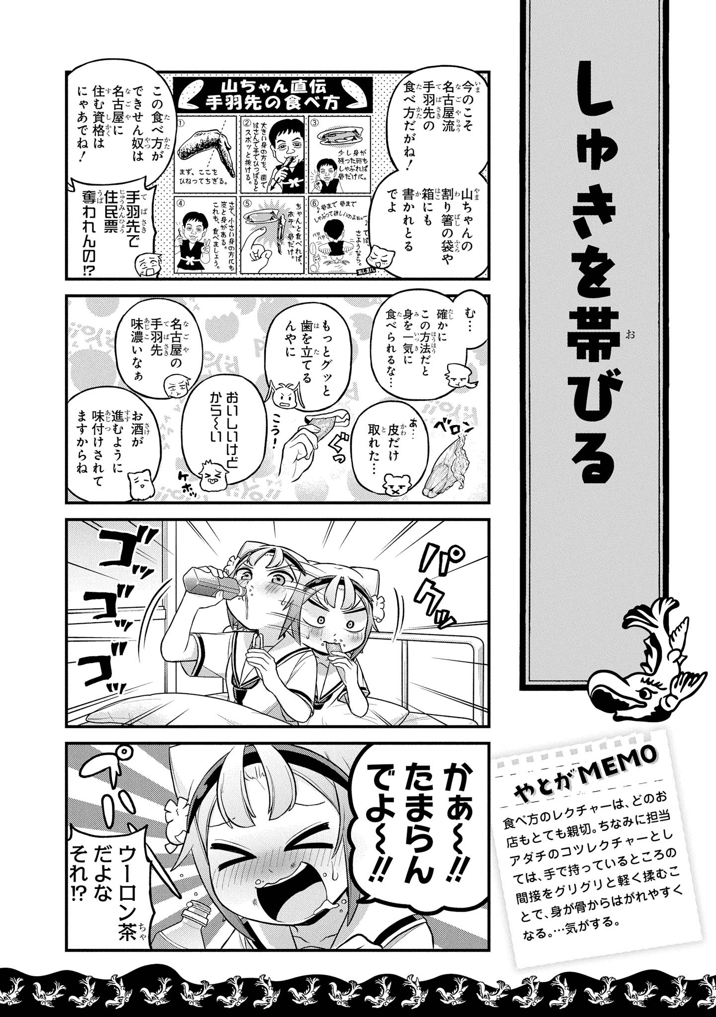 八十亀ちゃんかんさつにっき 第37話 - Page 10