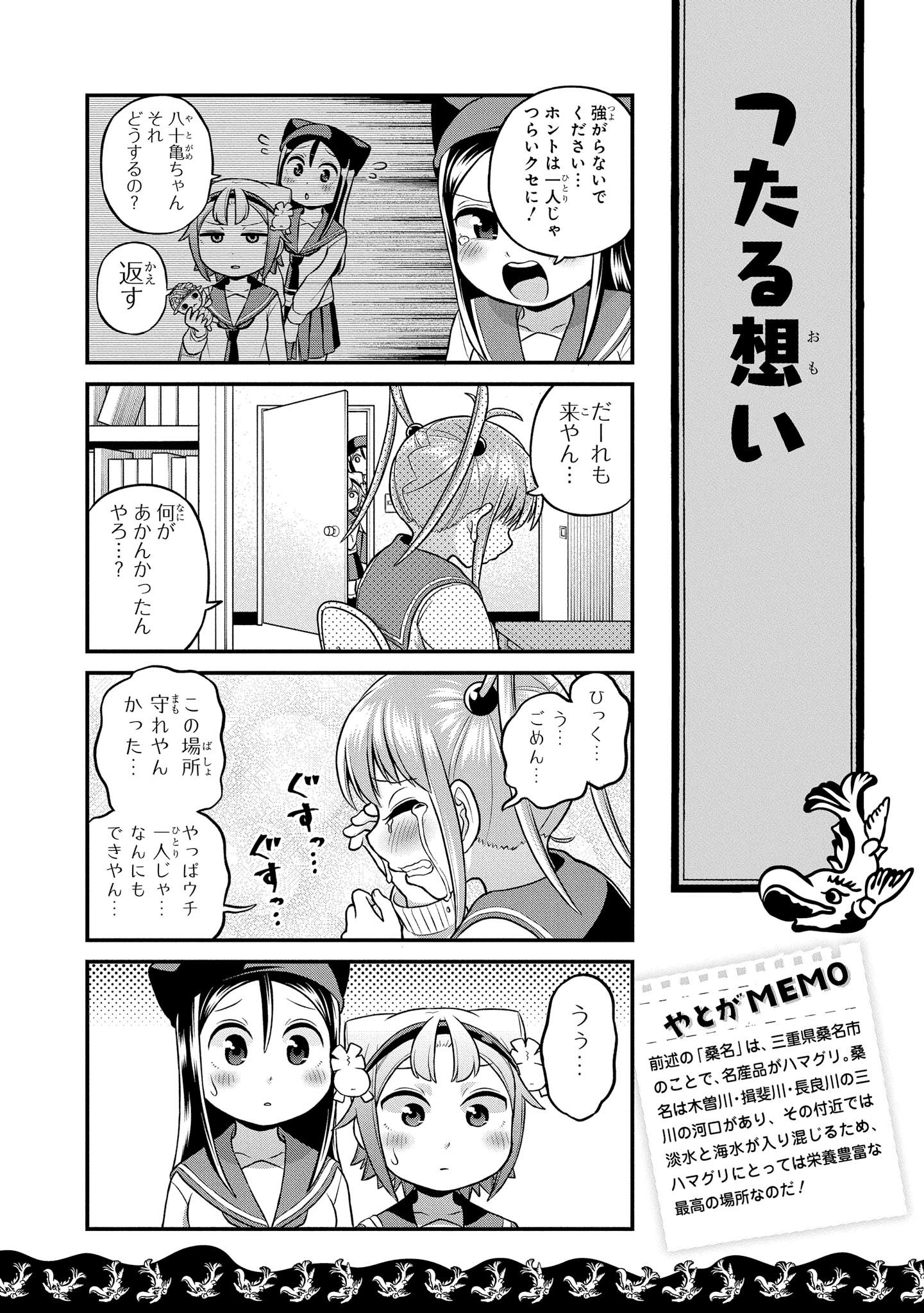 八十亀ちゃんかんさつにっき 第38話 - Page 12