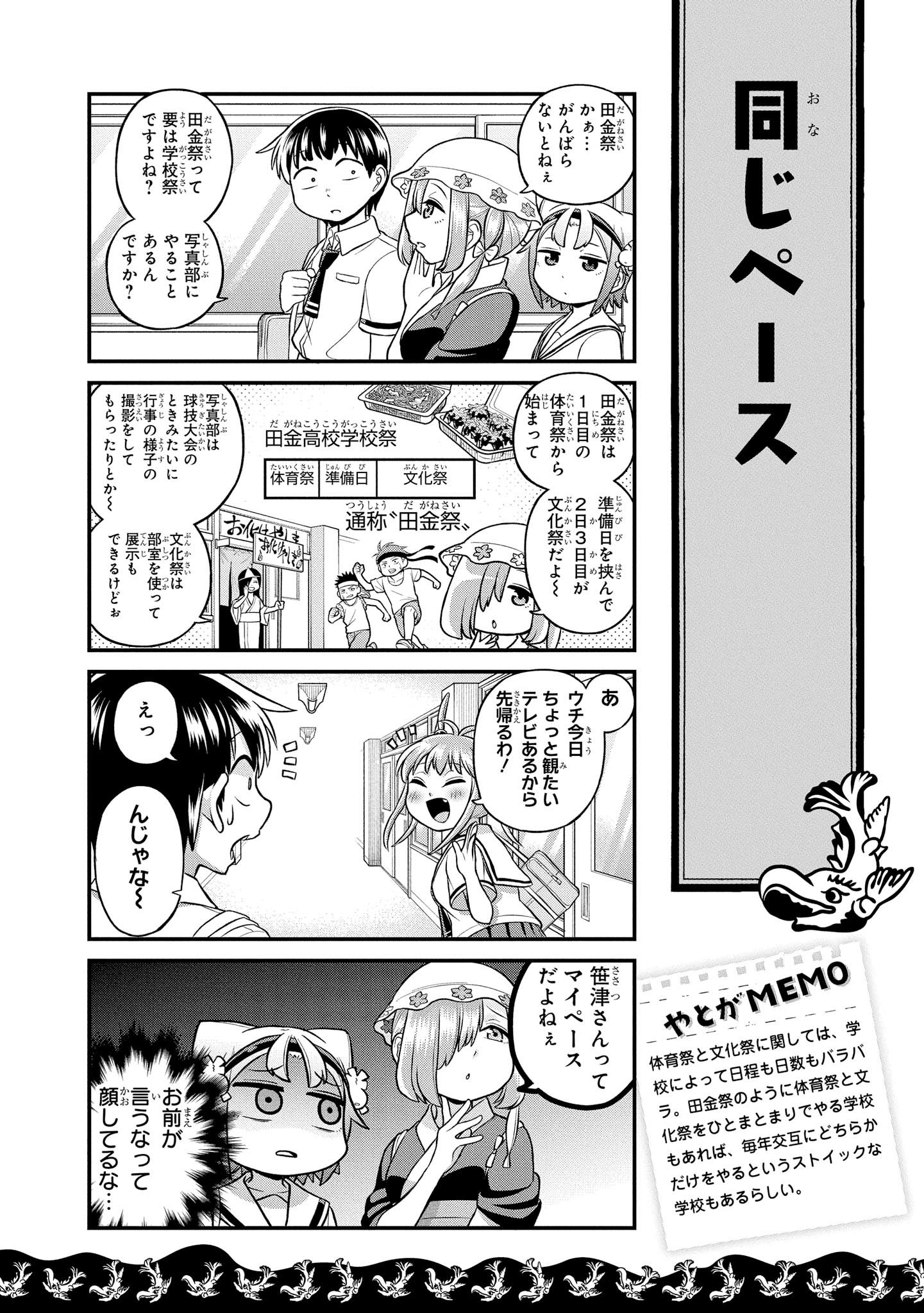 八十亀ちゃんかんさつにっき 第38話 - Page 4