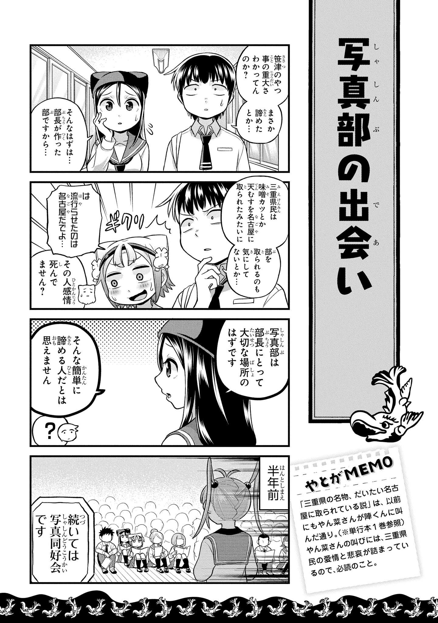 八十亀ちゃんかんさつにっき 第38話 - Page 5