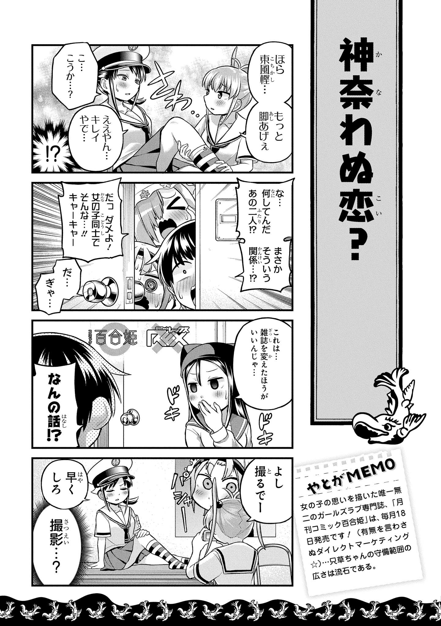 八十亀ちゃんかんさつにっき 第38話 - Page 9