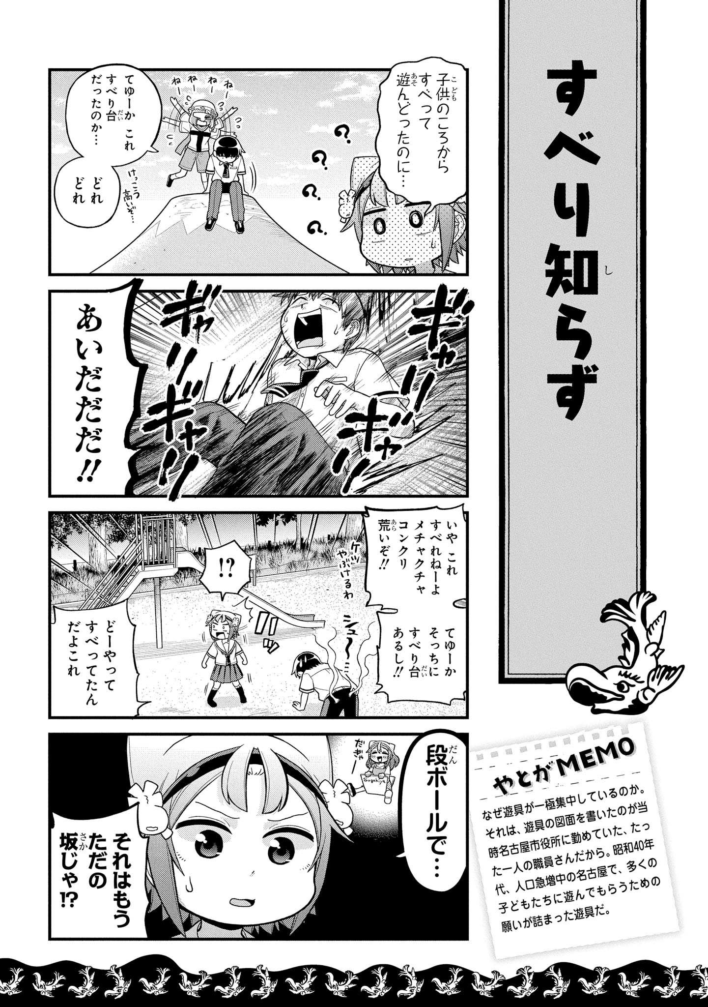 八十亀ちゃんかんさつにっき 第39話 - Page 11