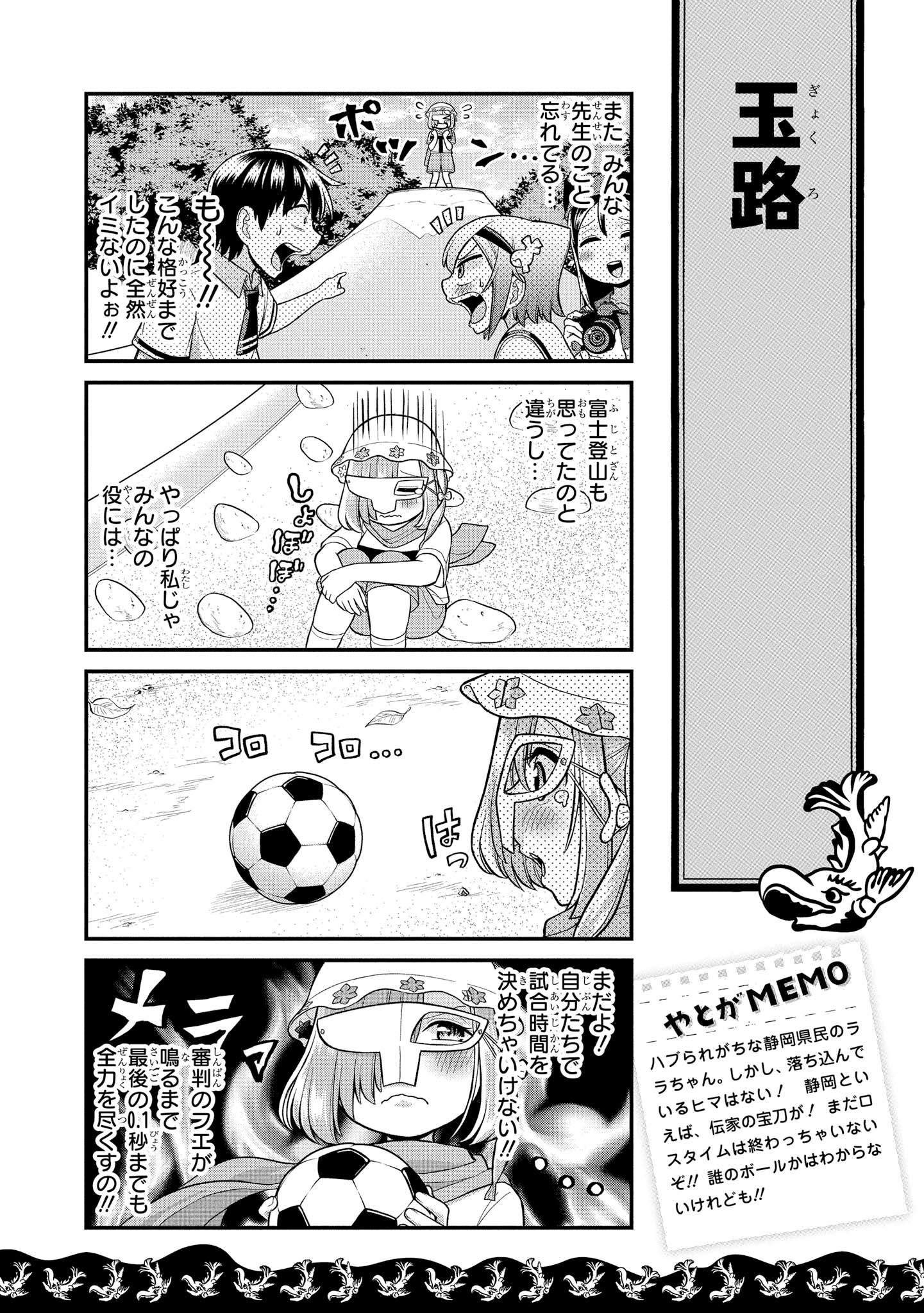 八十亀ちゃんかんさつにっき 第39話 - Page 12