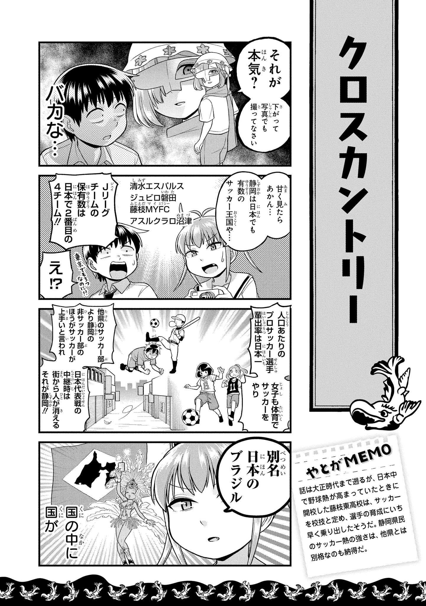 八十亀ちゃんかんさつにっき 第39話 - Page 14