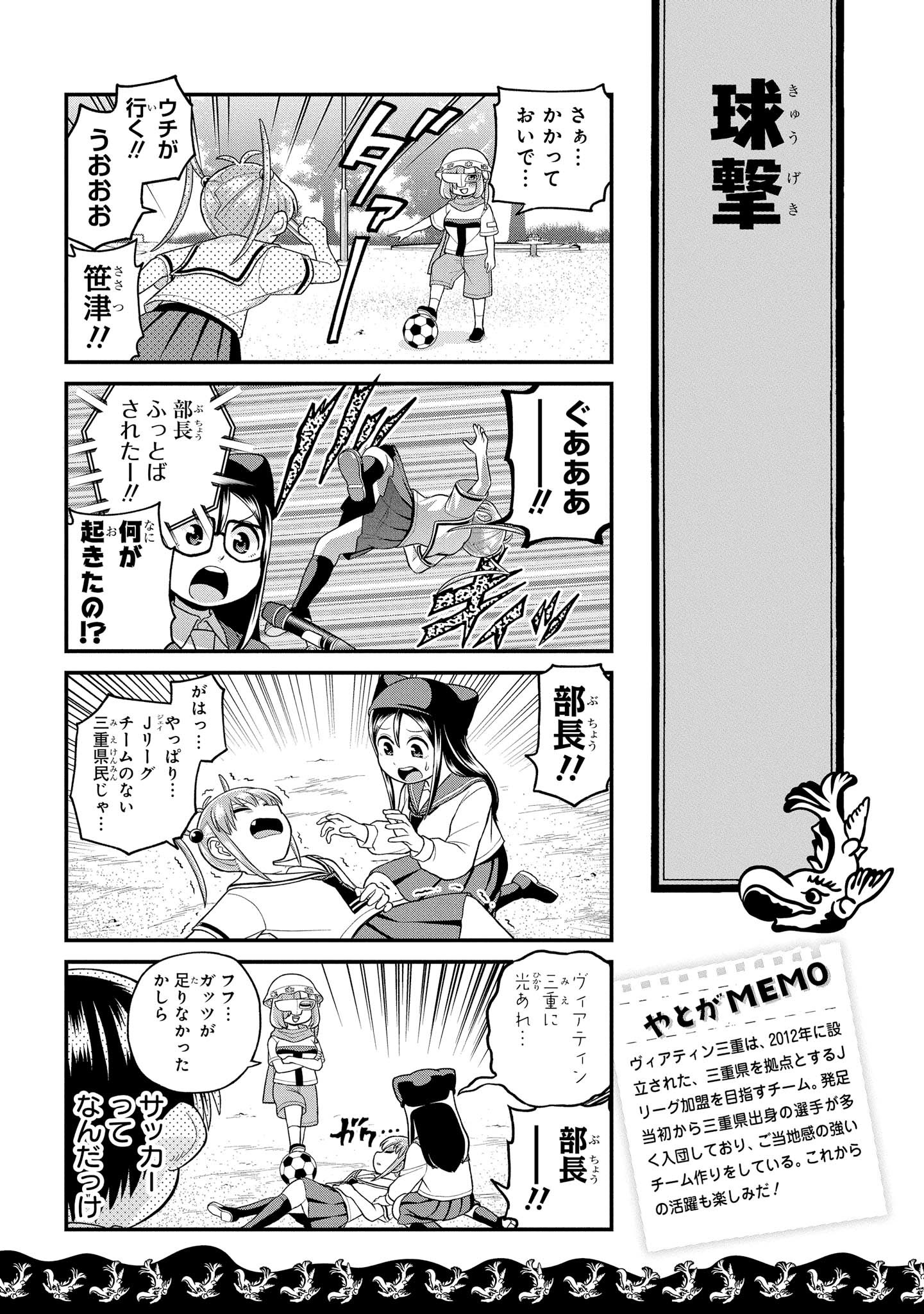 八十亀ちゃんかんさつにっき 第39話 - Page 15