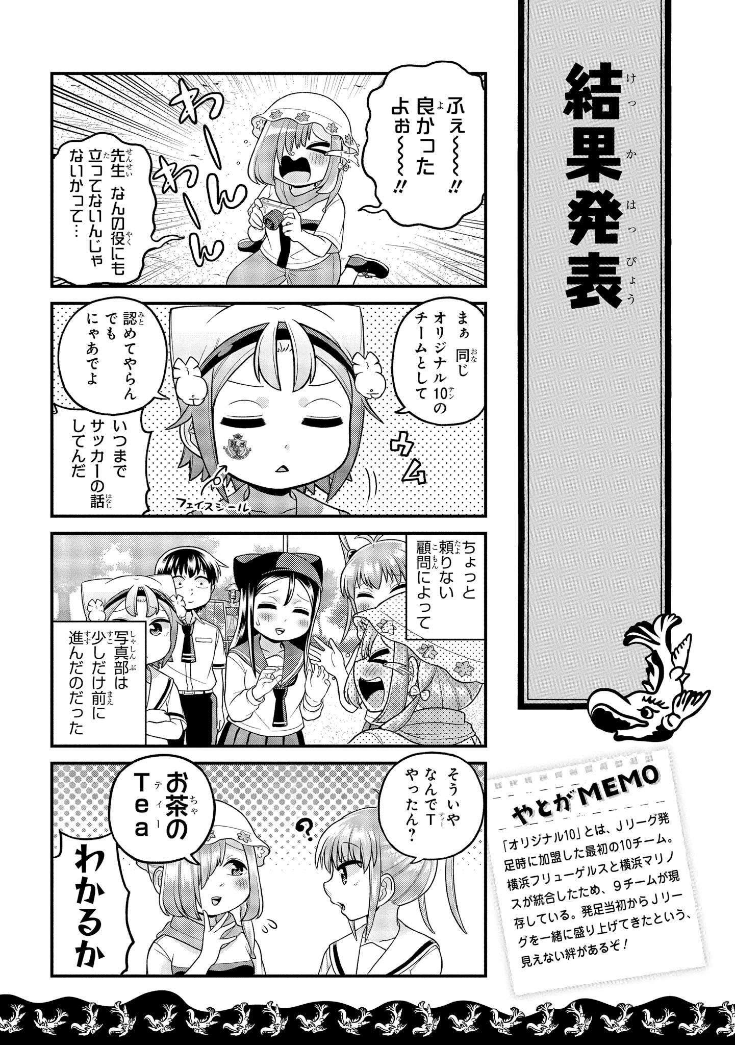 八十亀ちゃんかんさつにっき 第39話 - Page 21