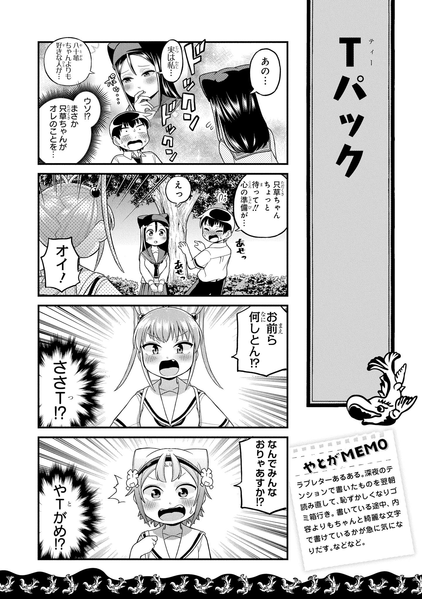 八十亀ちゃんかんさつにっき 第39話 - Page 4