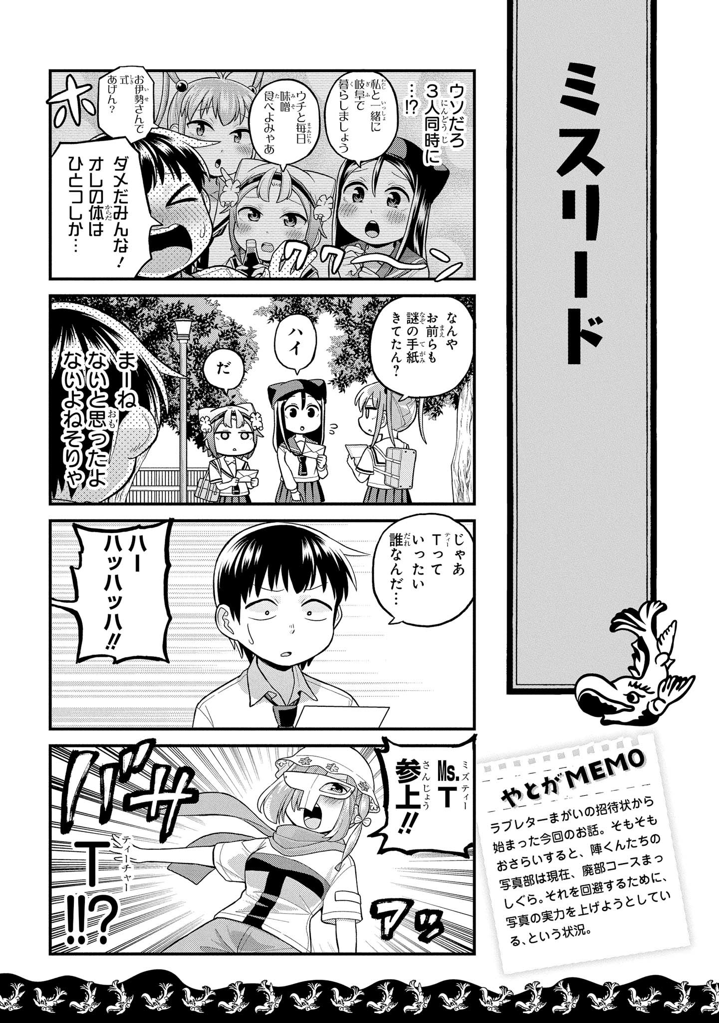 八十亀ちゃんかんさつにっき 第39話 - Page 5