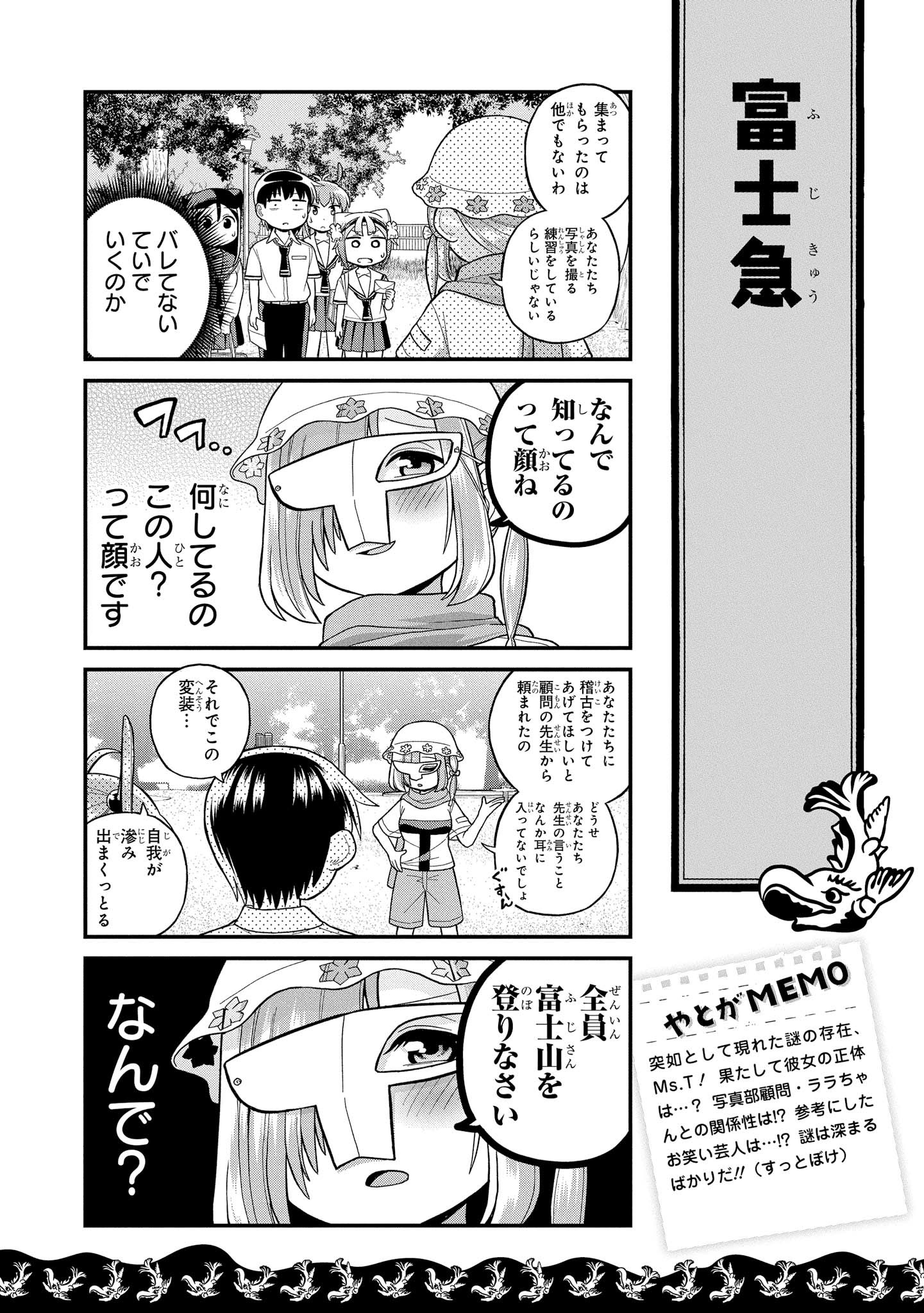 八十亀ちゃんかんさつにっき 第39話 - Page 6