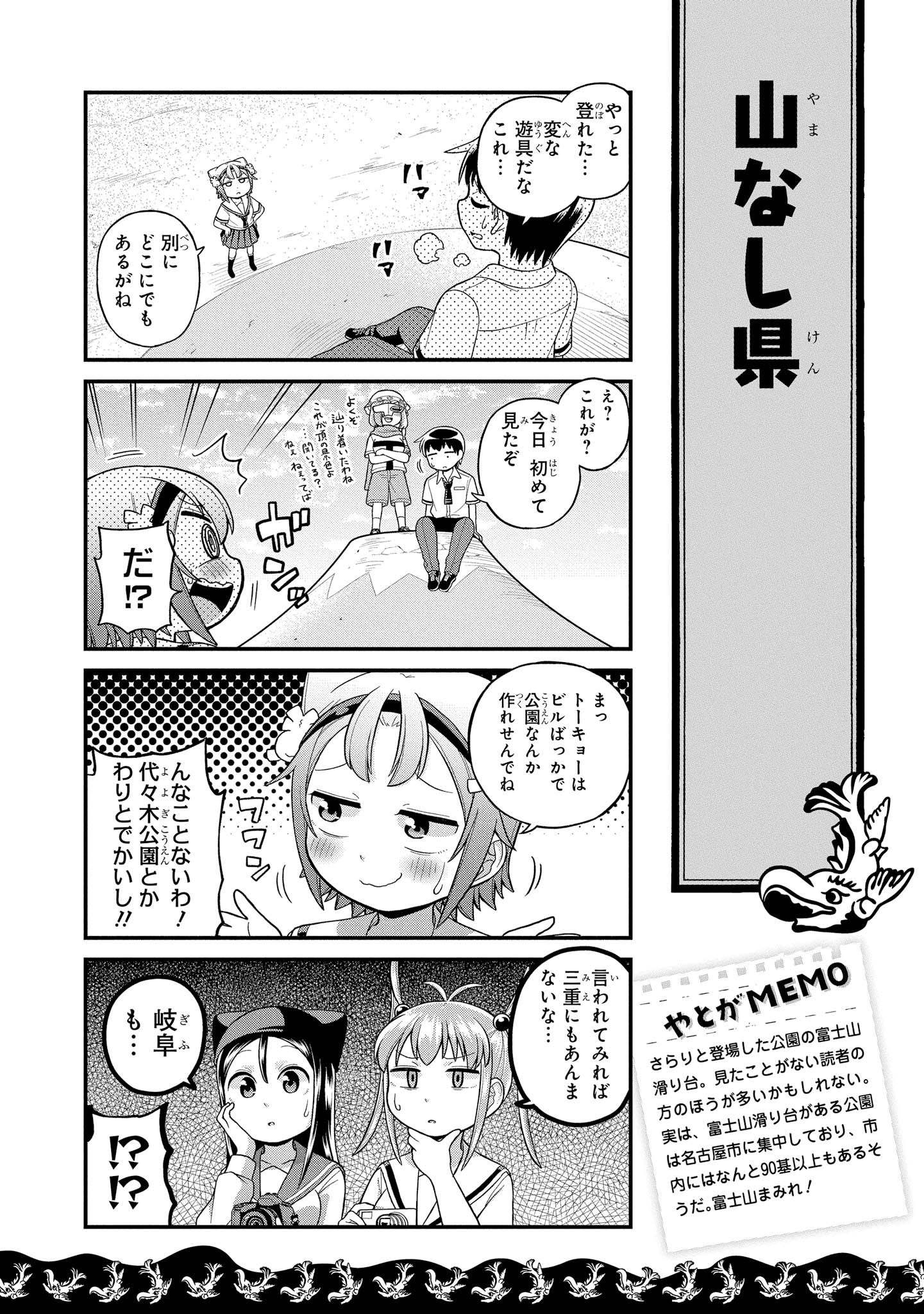 八十亀ちゃんかんさつにっき 第39話 - Page 10