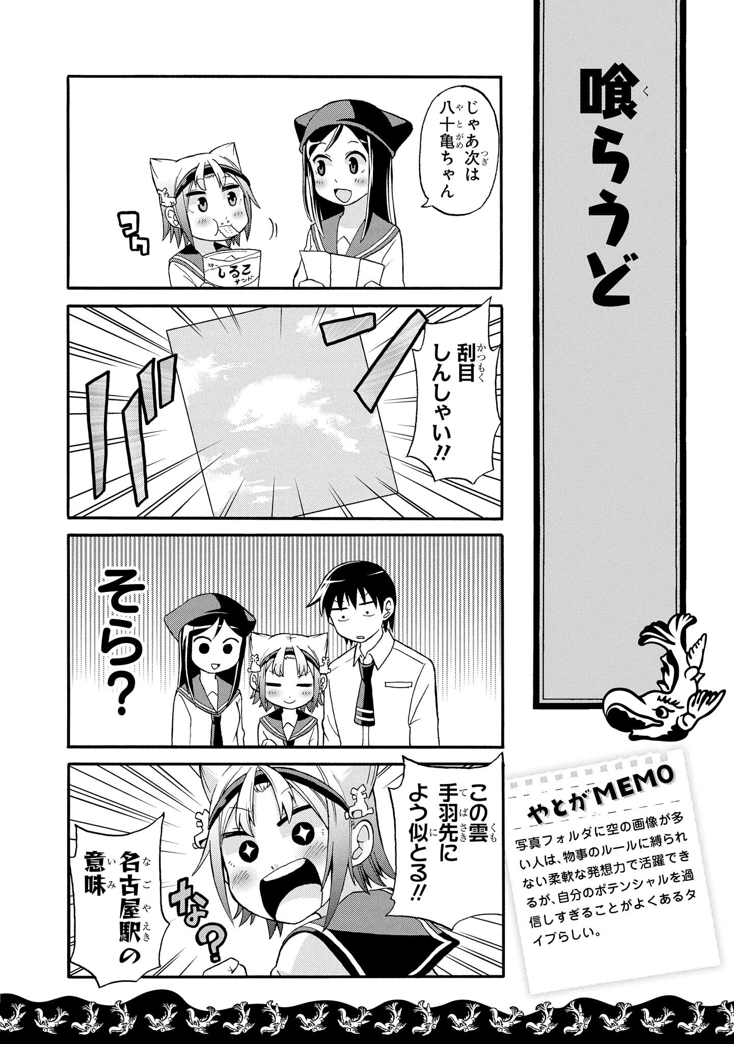 八十亀ちゃんかんさつにっき 第4話 - Page 12