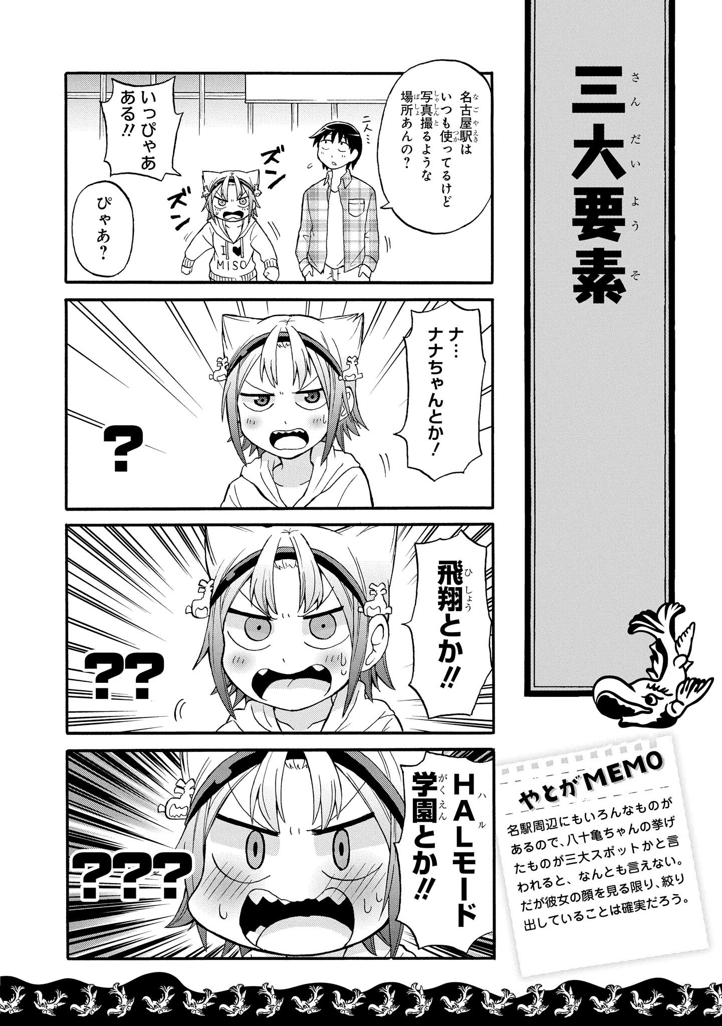 八十亀ちゃんかんさつにっき 第4話 - Page 4