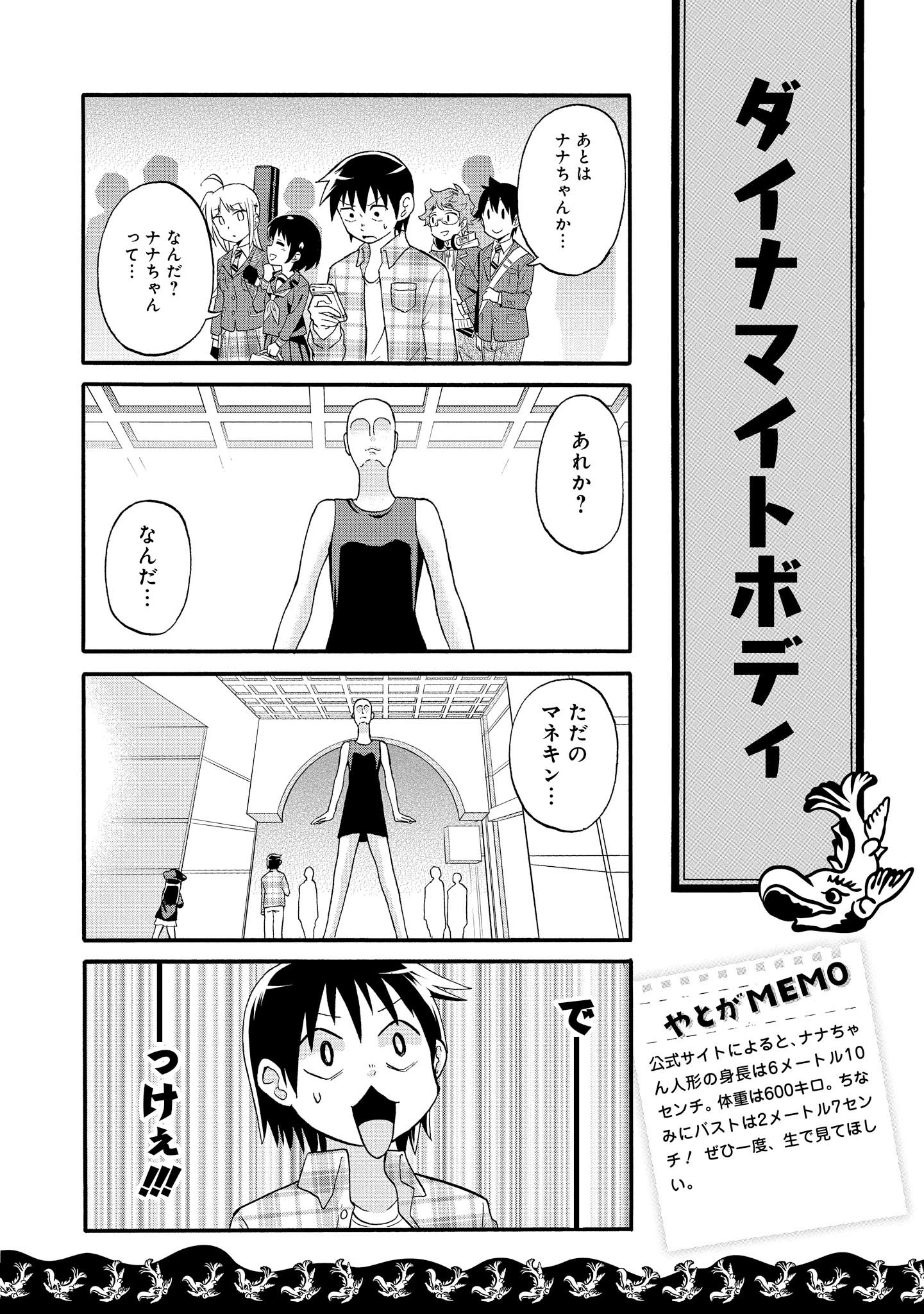 八十亀ちゃんかんさつにっき 第4話 - Page 8