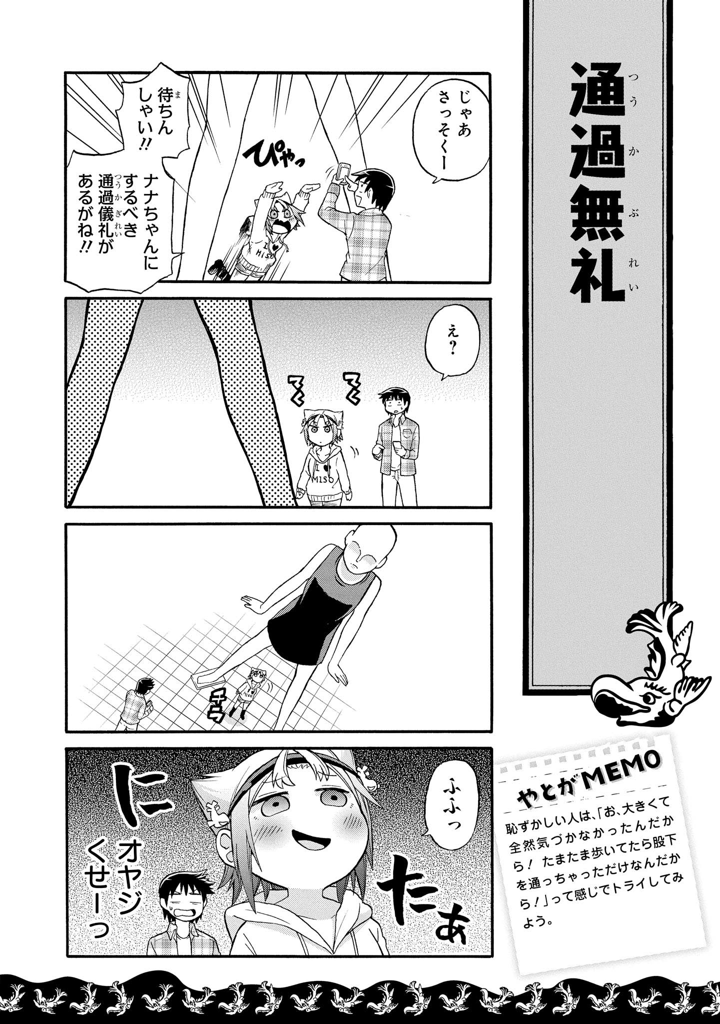 八十亀ちゃんかんさつにっき 第4話 - Page 10